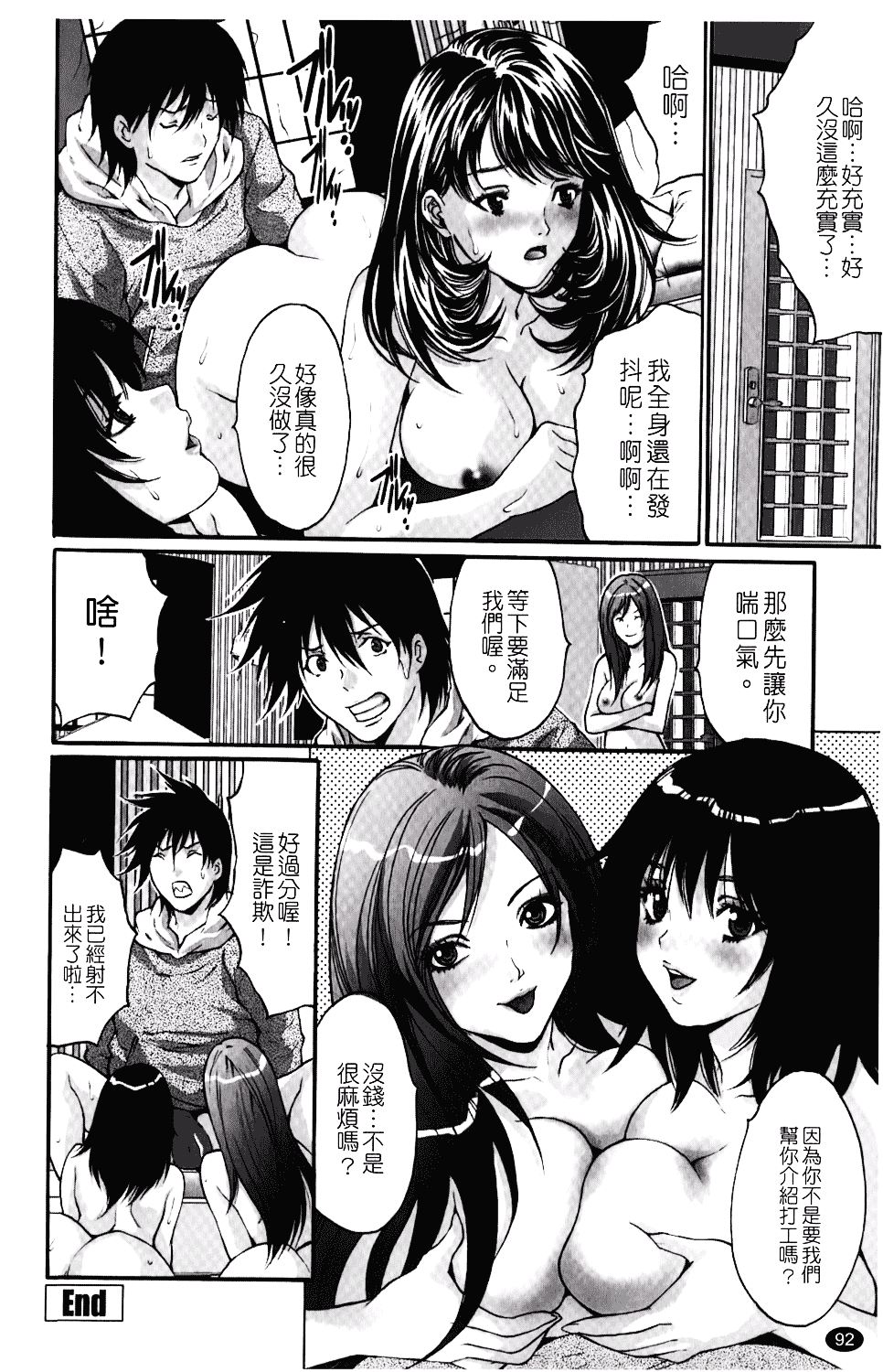 汉化版-[尾山泰永] 人妻アラカルト_第4集