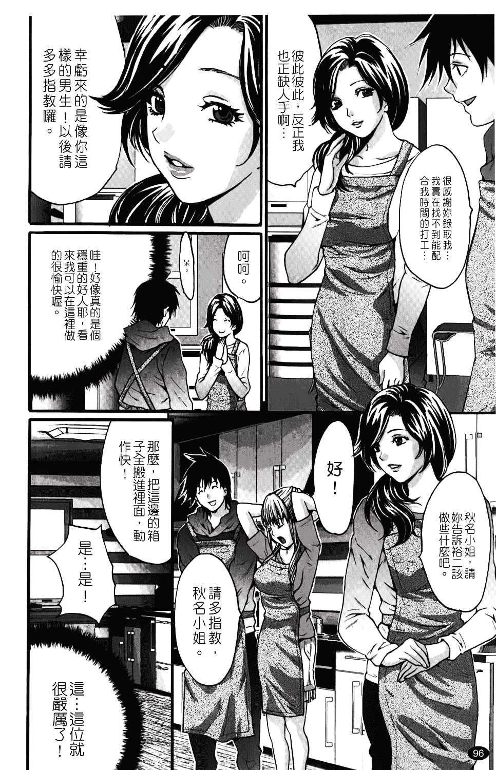 汉化版-[尾山泰永] 人妻アラカルト_第4集