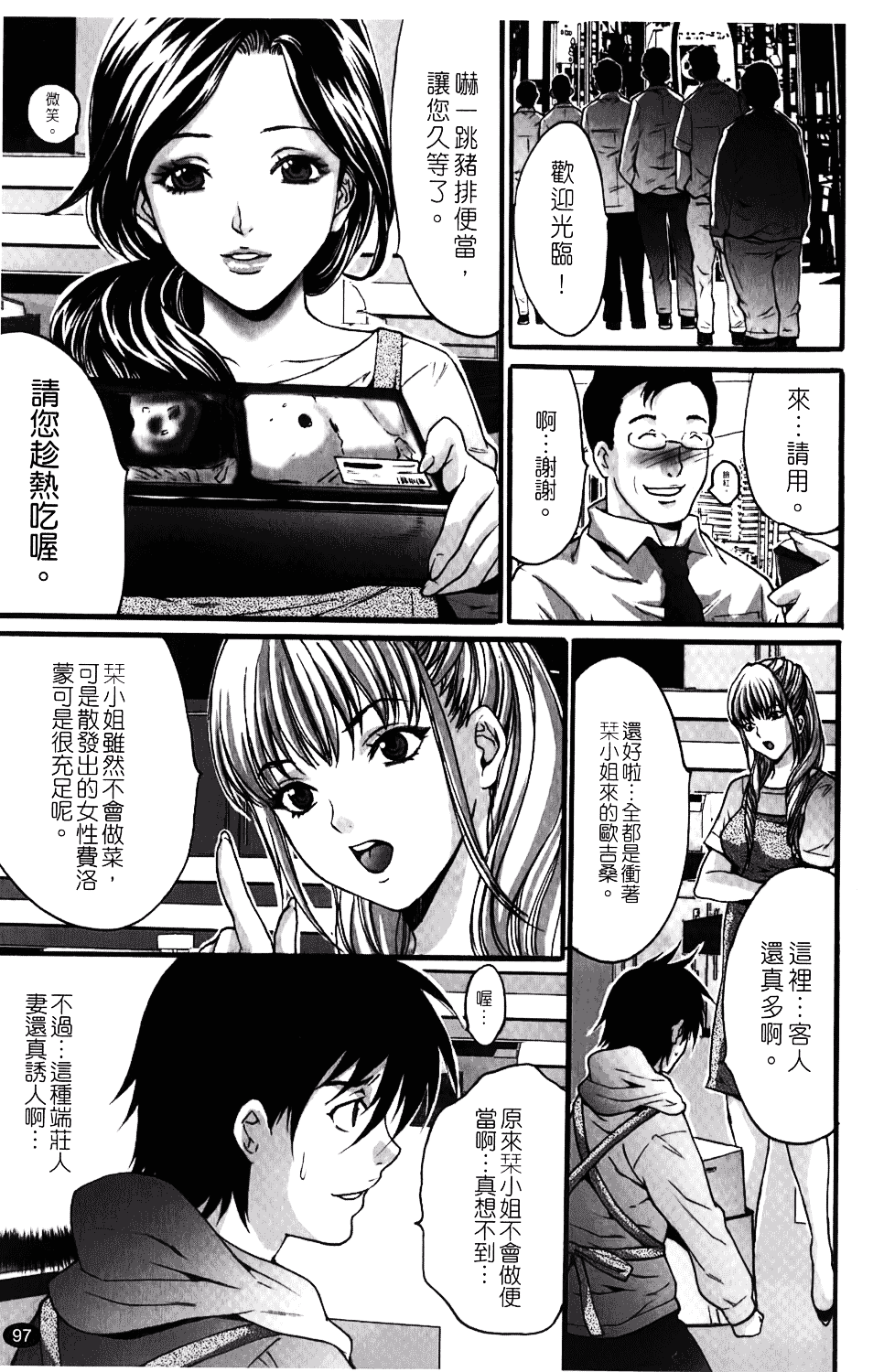 汉化版-[尾山泰永] 人妻アラカルト_第4集