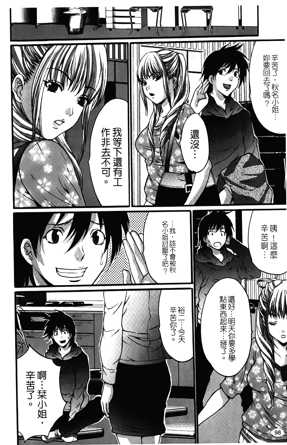 汉化版-[尾山泰永] 人妻アラカルト_第4集