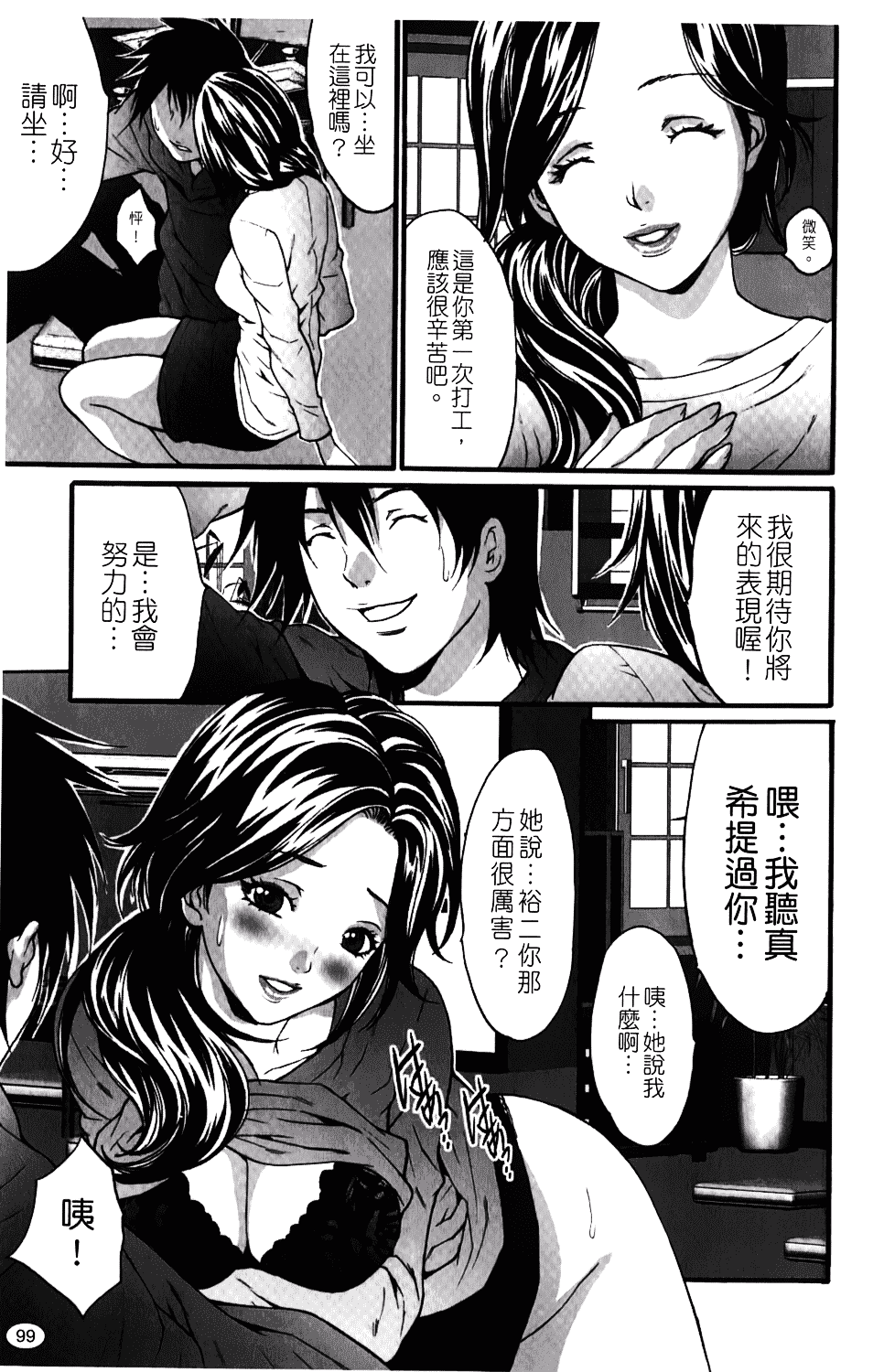 汉化版-[尾山泰永] 人妻アラカルト_第4集