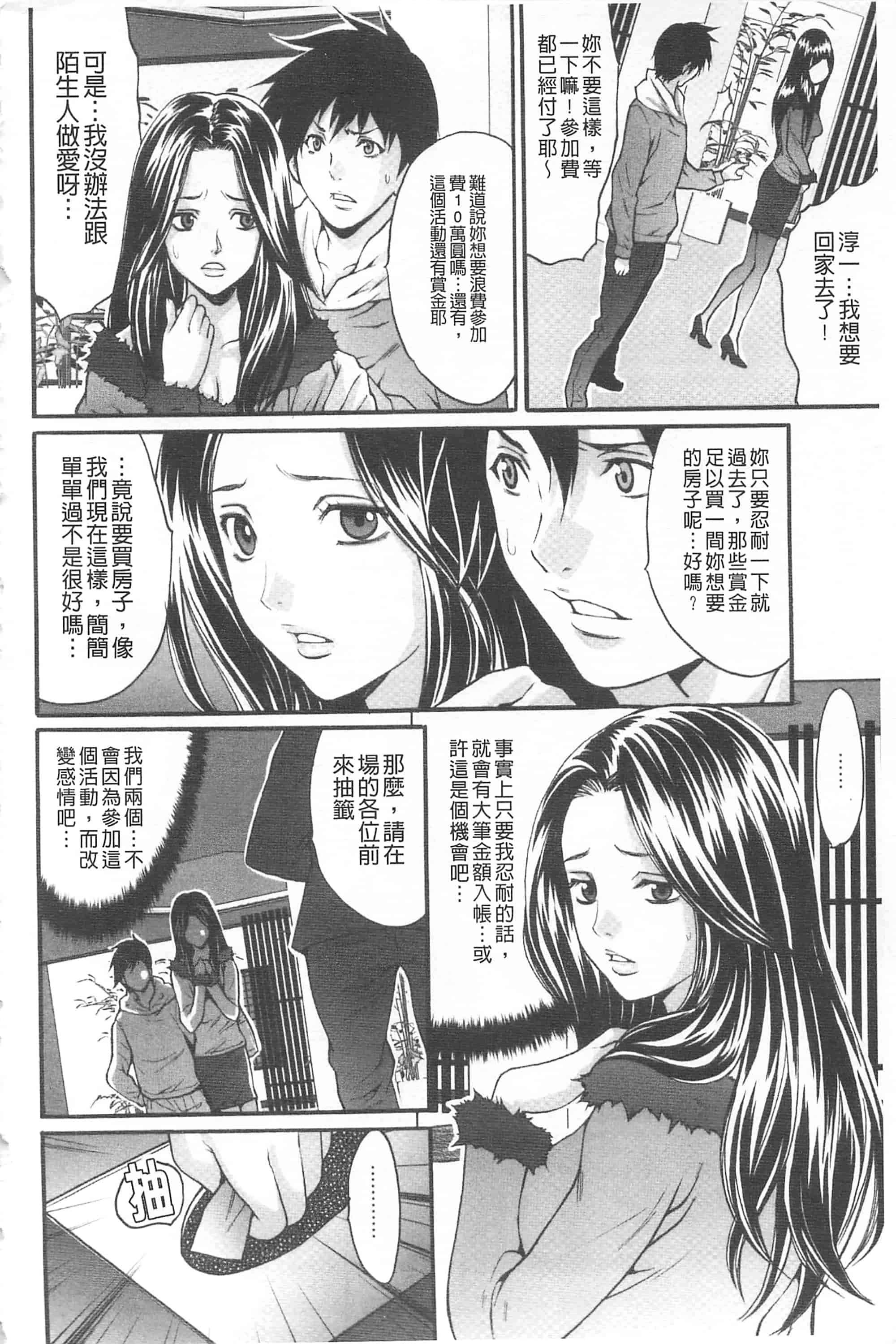 汉化版-[尾山泰永] 夫婦交姦ゲーム_第1集
