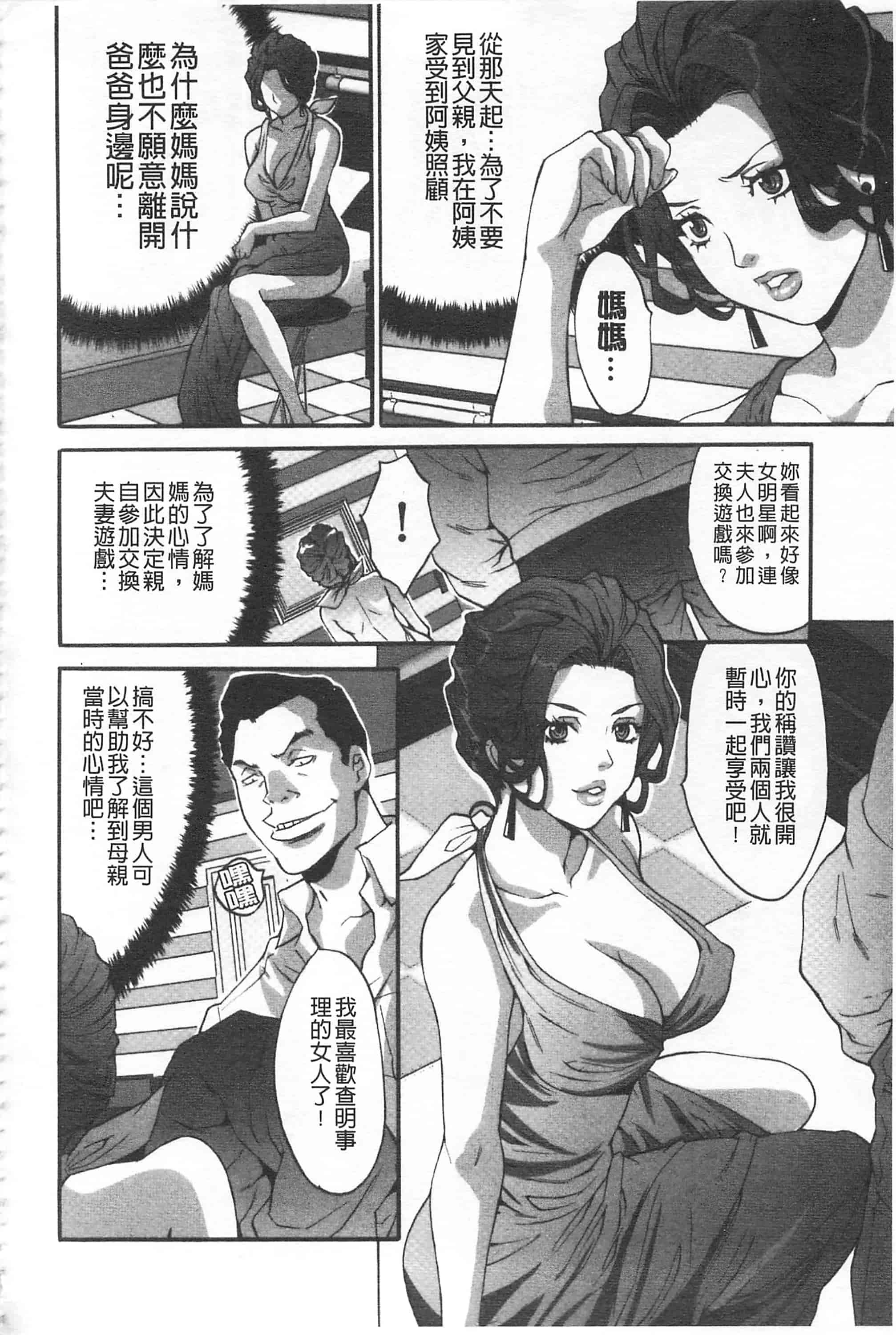 汉化版-[尾山泰永] 夫婦交姦ゲーム_第5集