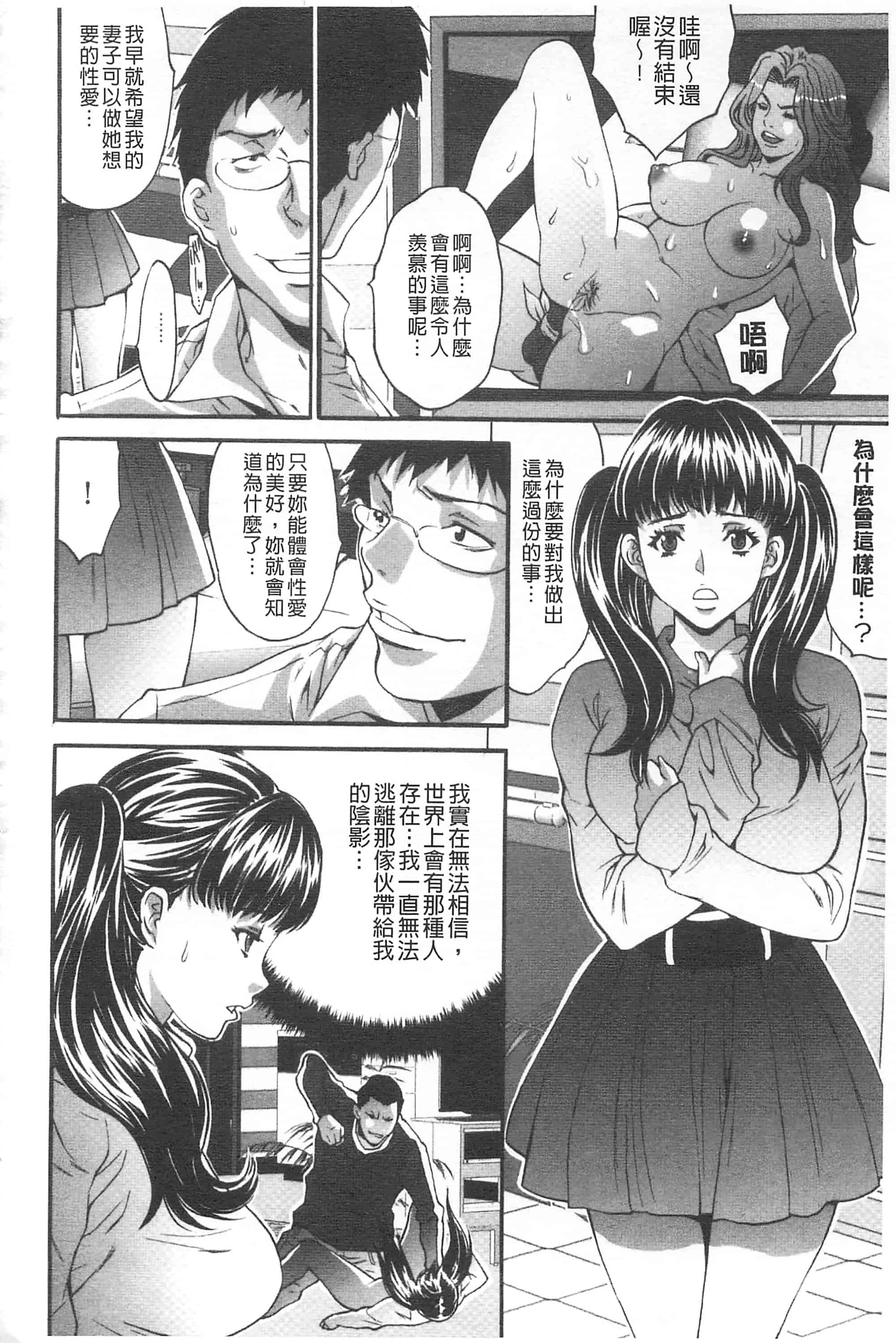 汉化版-[尾山泰永] 夫婦交姦ゲーム_第6集