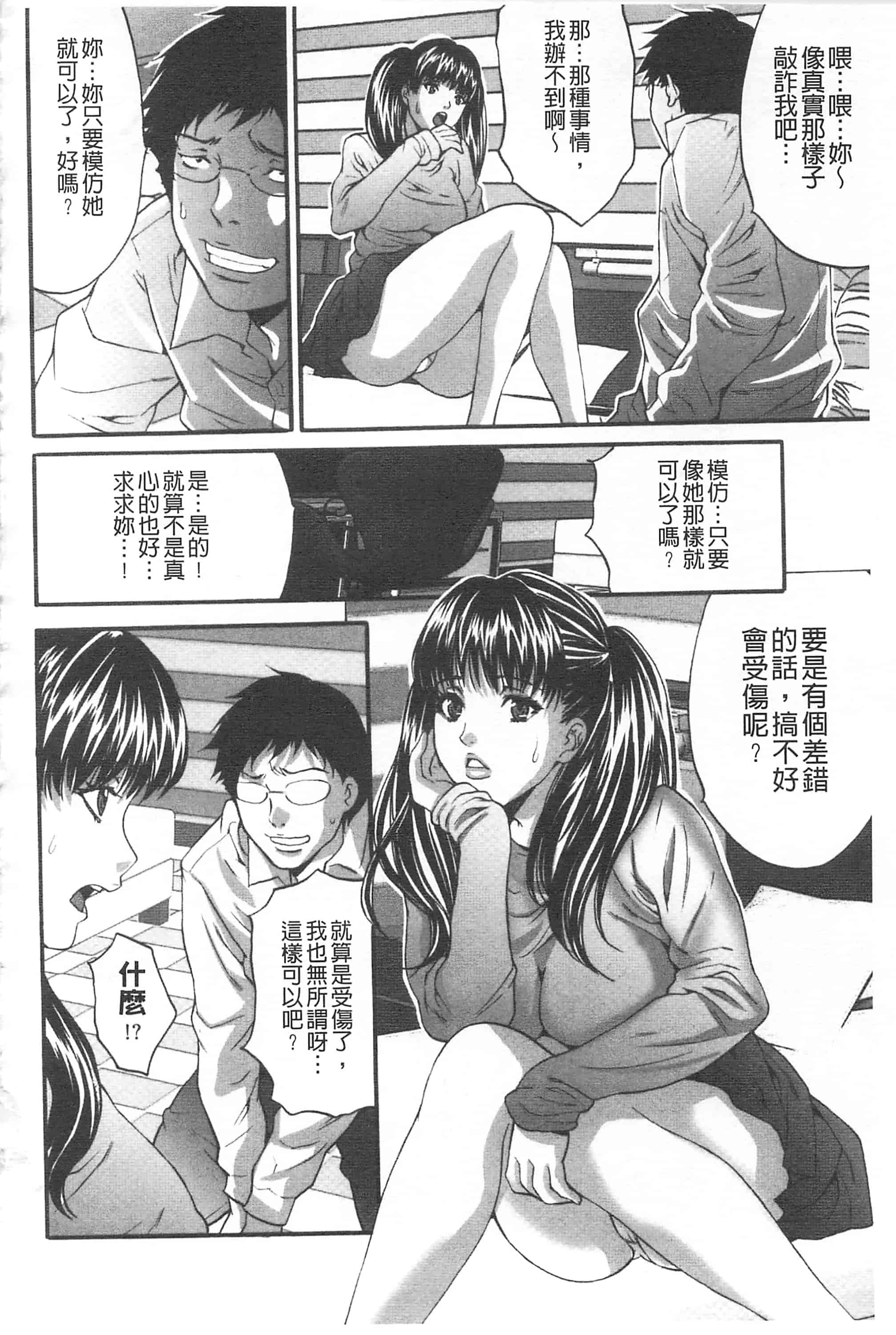 汉化版-[尾山泰永] 夫婦交姦ゲーム_第6集
