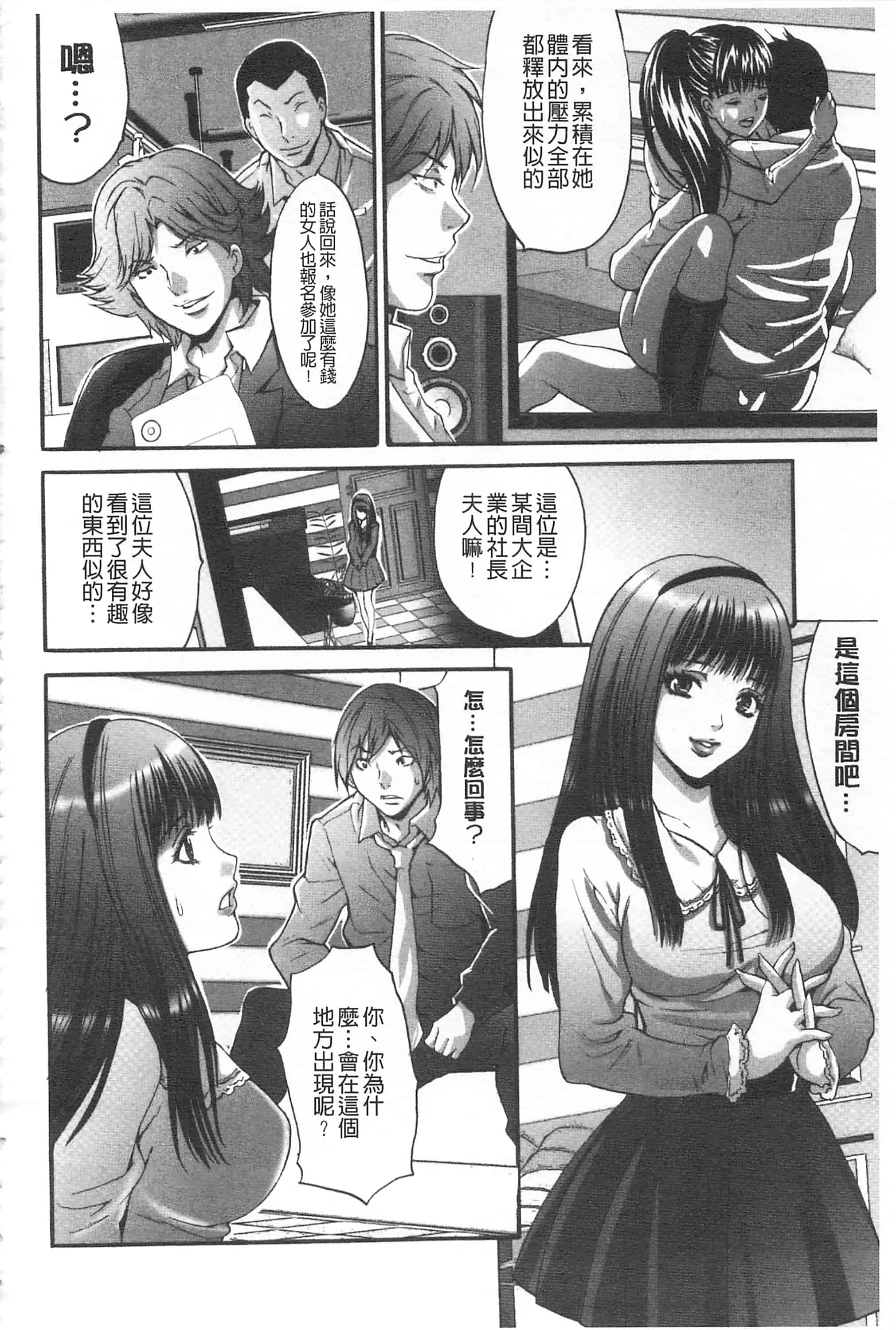 汉化版-[尾山泰永] 夫婦交姦ゲーム_第7集