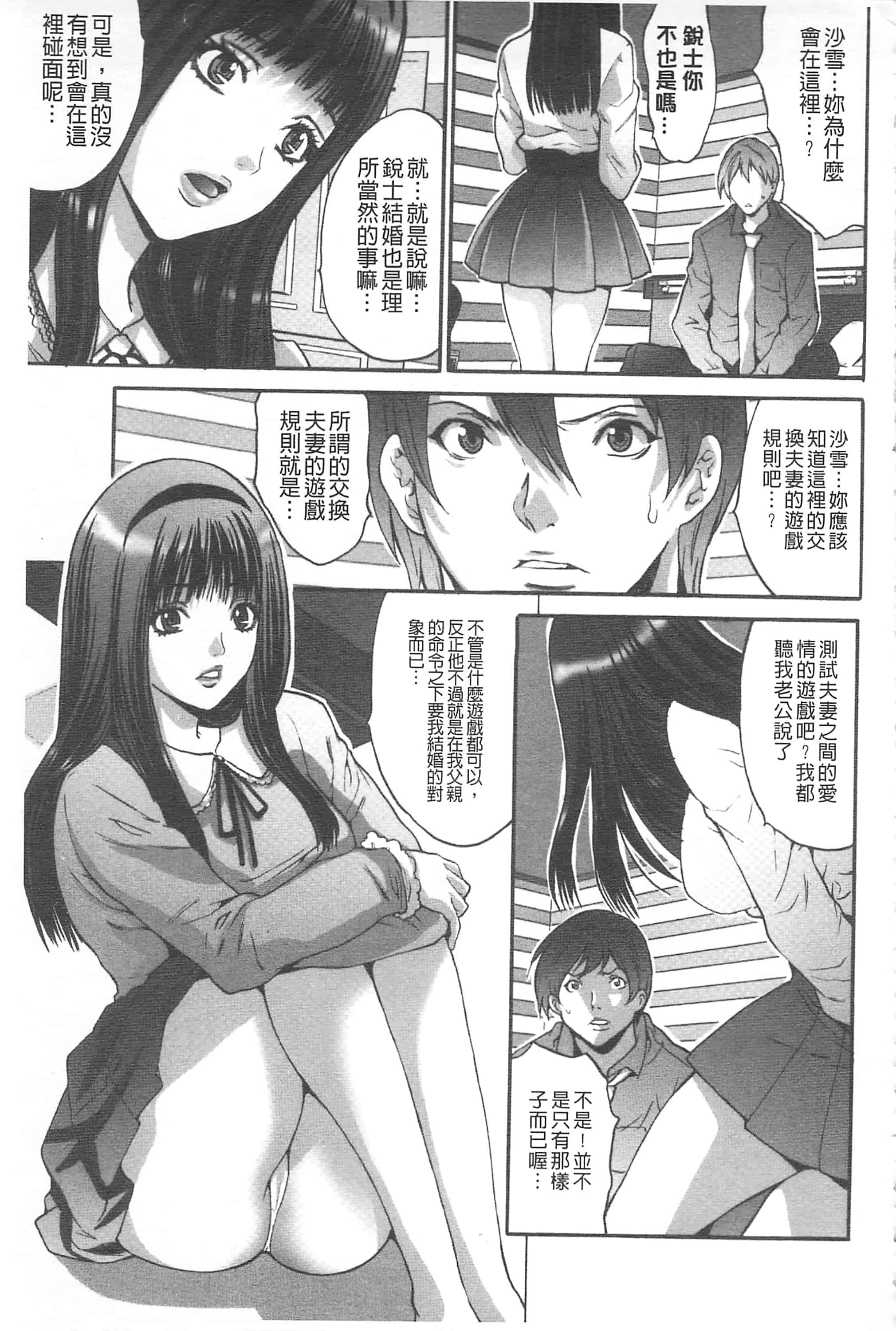 汉化版-[尾山泰永] 夫婦交姦ゲーム_第7集