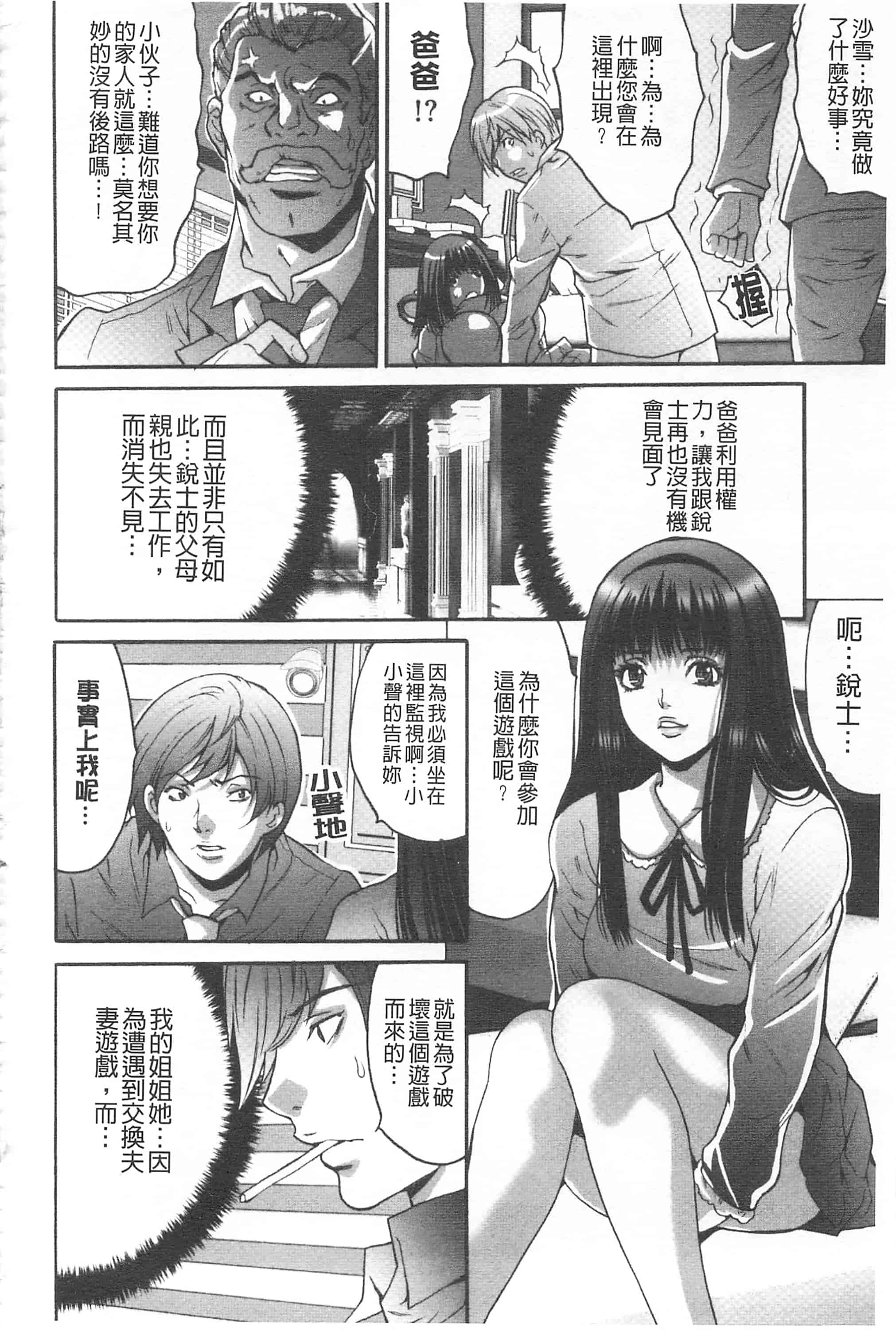 汉化版-[尾山泰永] 夫婦交姦ゲーム_第7集