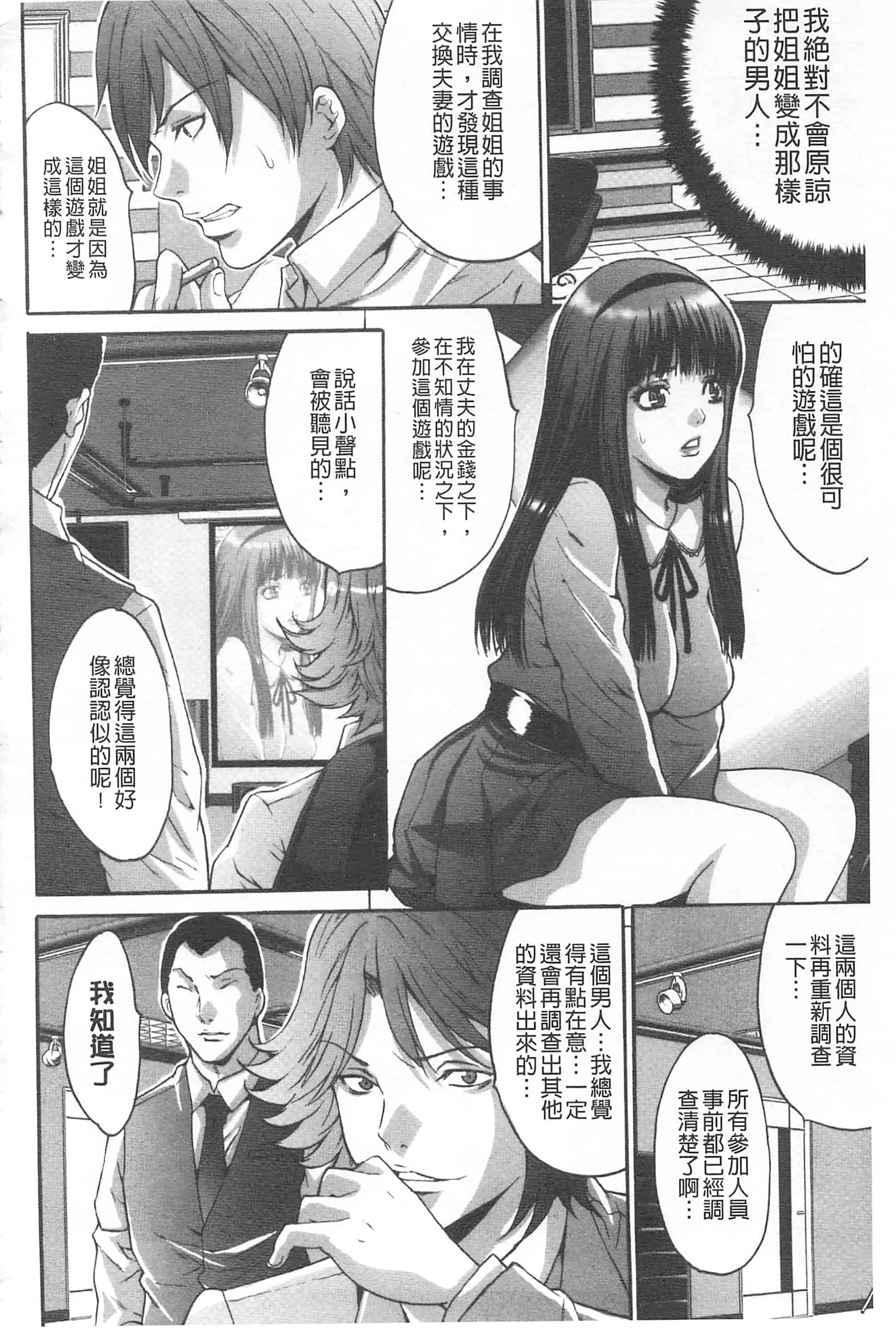 汉化版-[尾山泰永] 夫婦交姦ゲーム_第7集