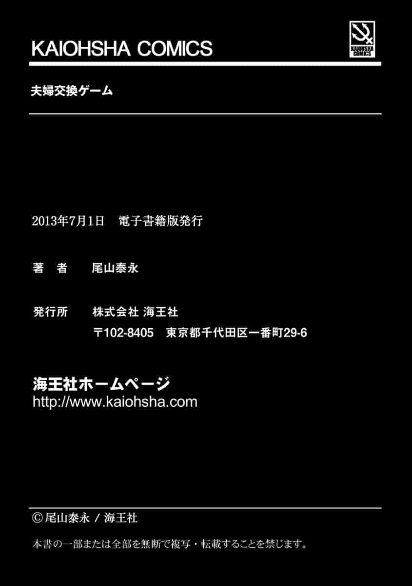 汉化版-[尾山泰永] 夫婦交姦ゲーム_第8集