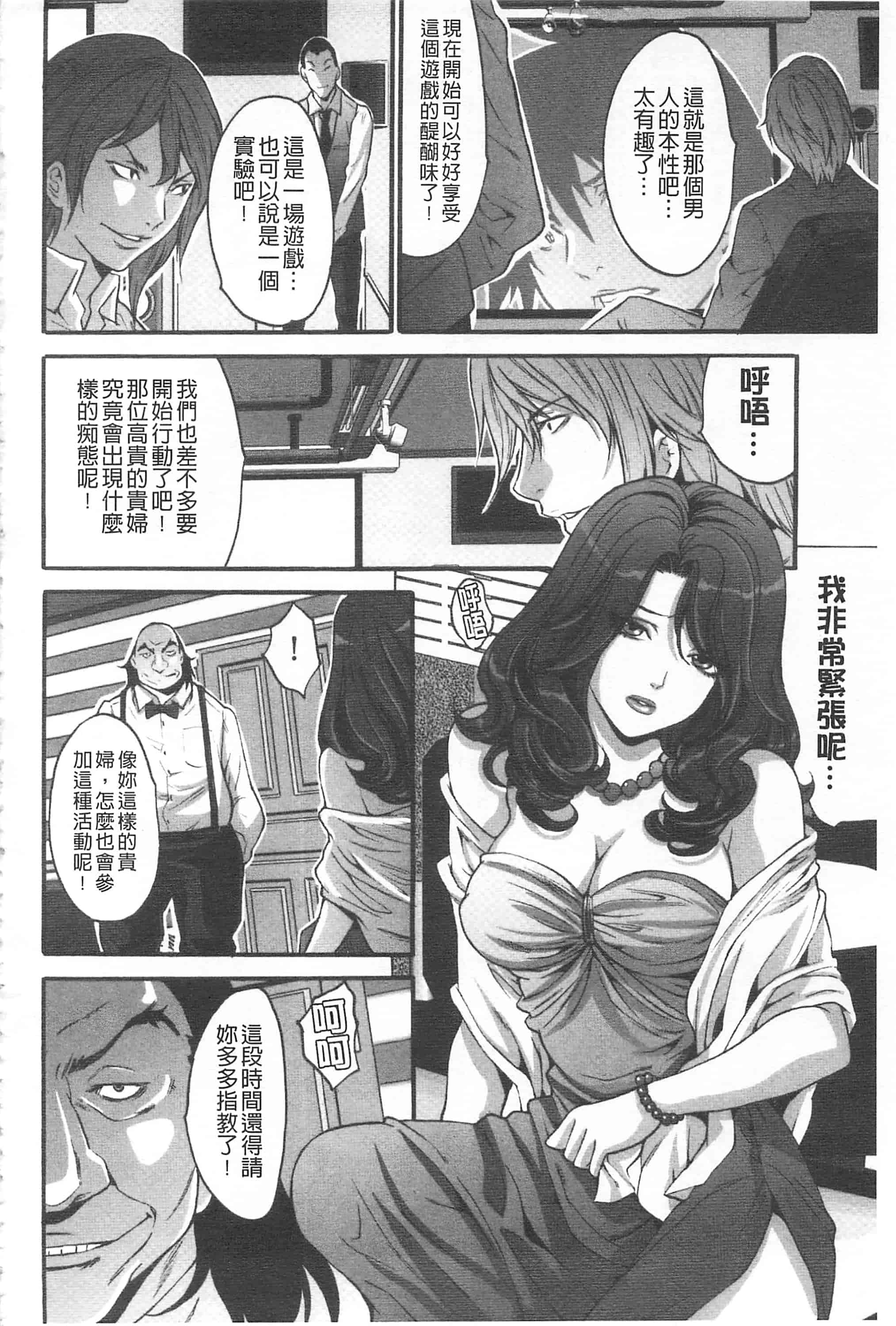 汉化版-[尾山泰永] 夫婦交姦ゲーム_第2集