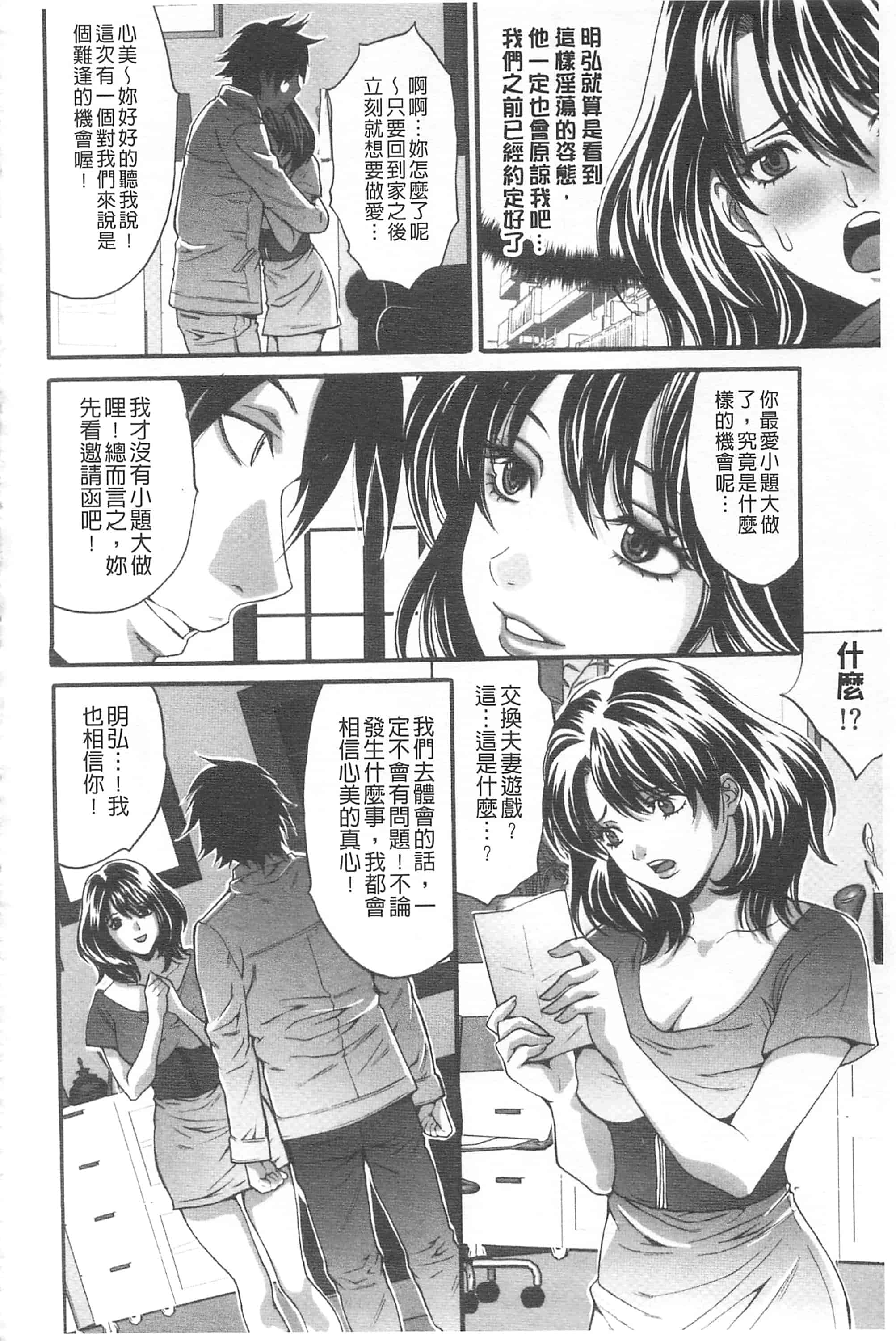汉化版-[尾山泰永] 夫婦交姦ゲーム_第3集
