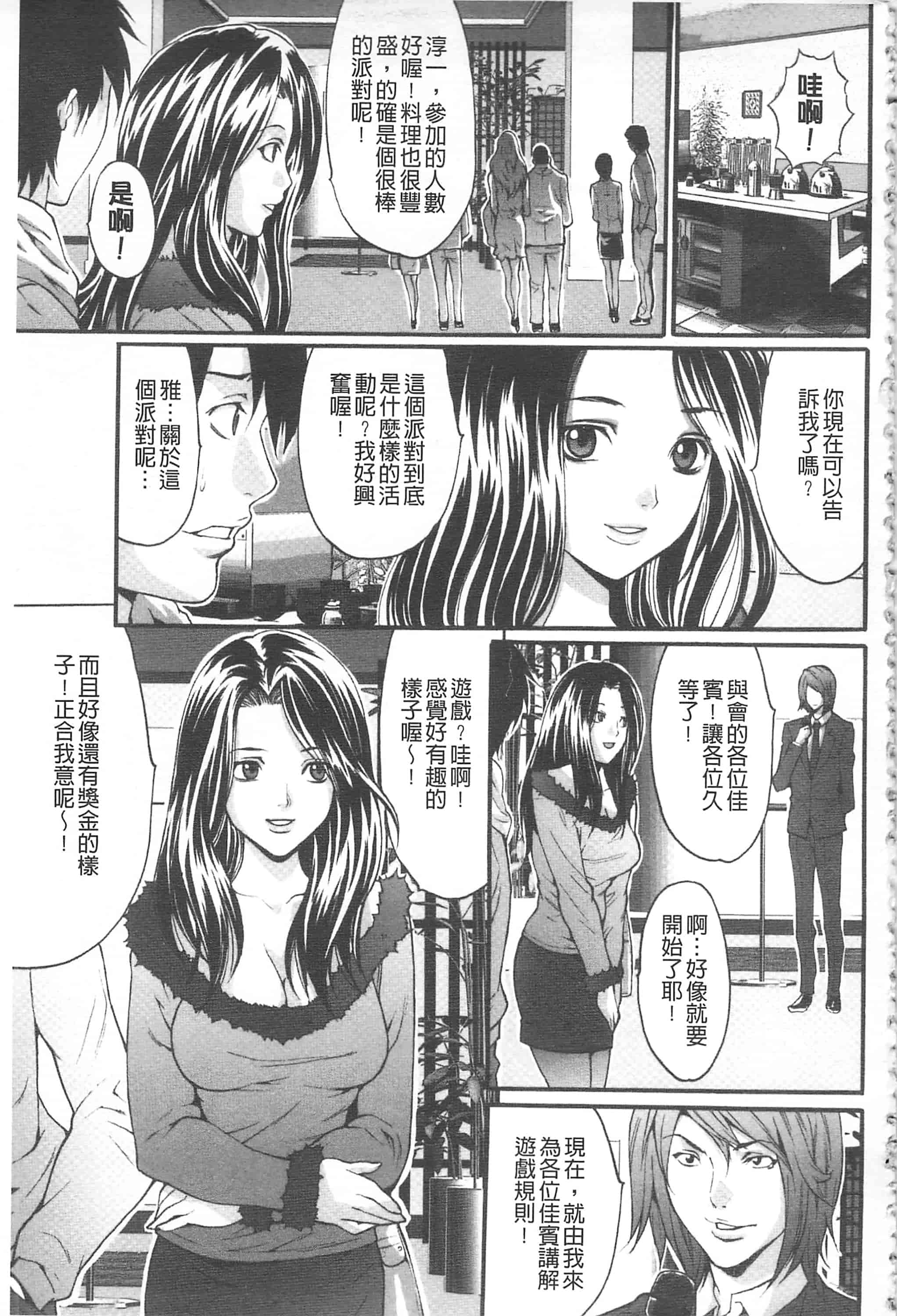 汉化版-[尾山泰永] 夫婦交姦ゲーム_第1集