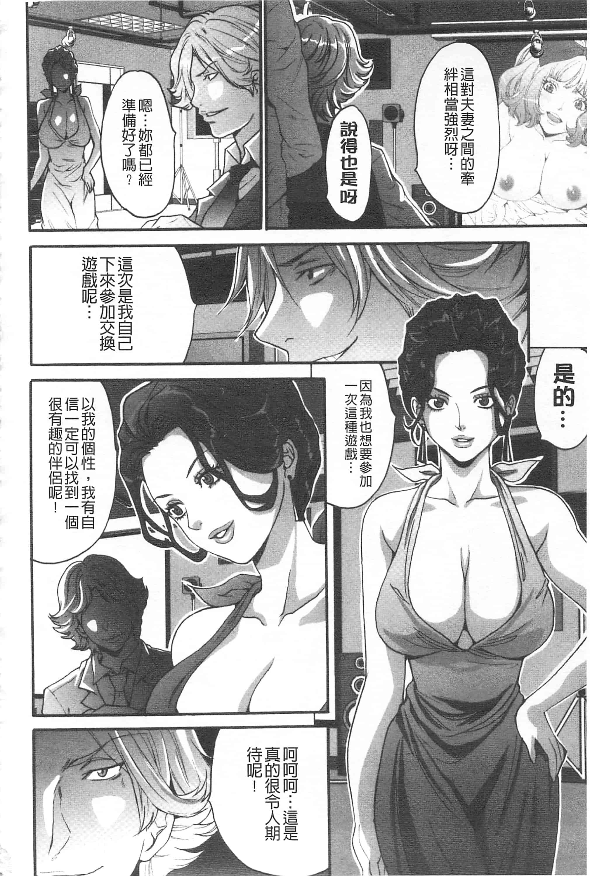 汉化版-[尾山泰永] 夫婦交姦ゲーム_第4集