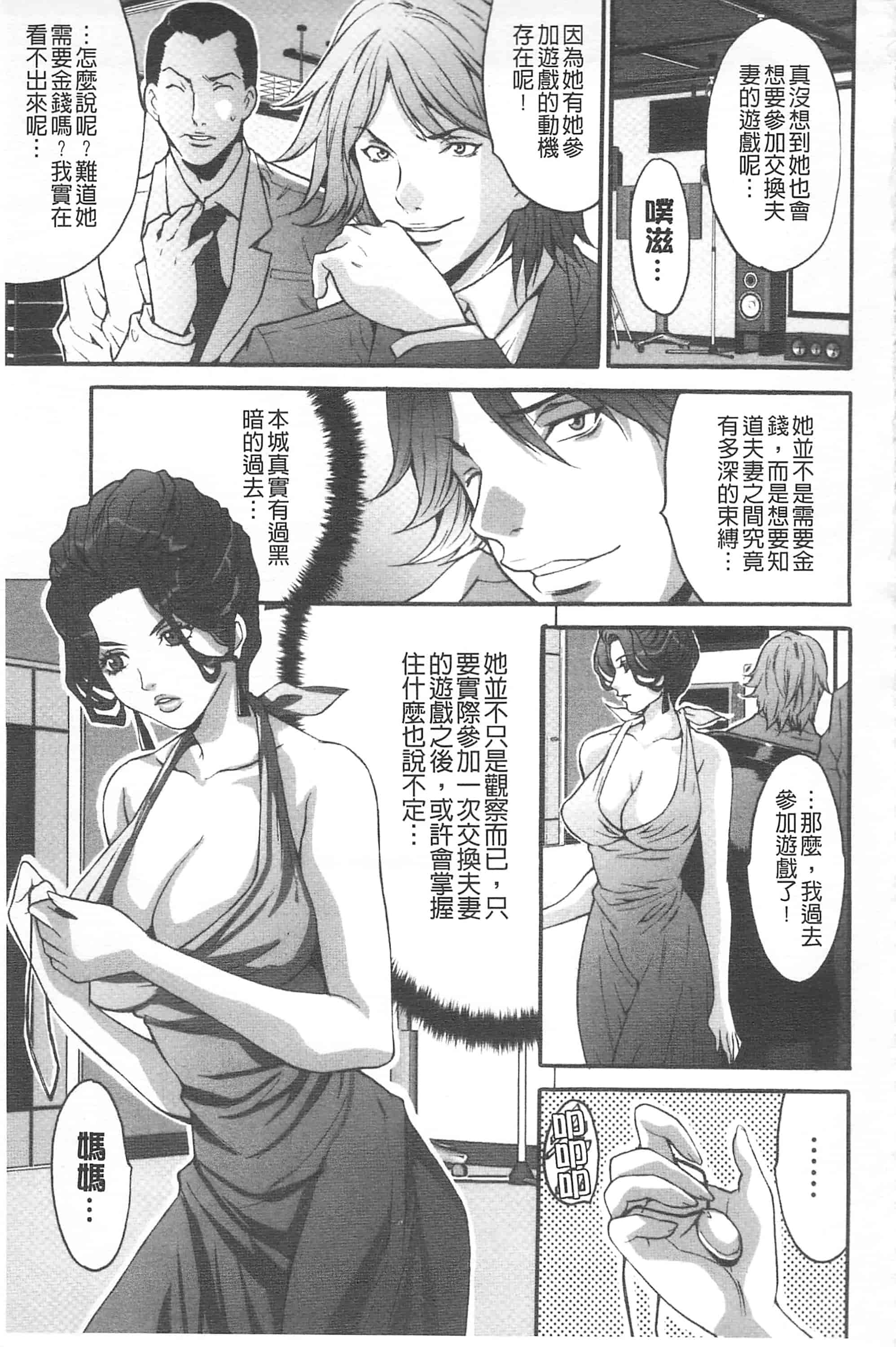 汉化版-[尾山泰永] 夫婦交姦ゲーム_第4集