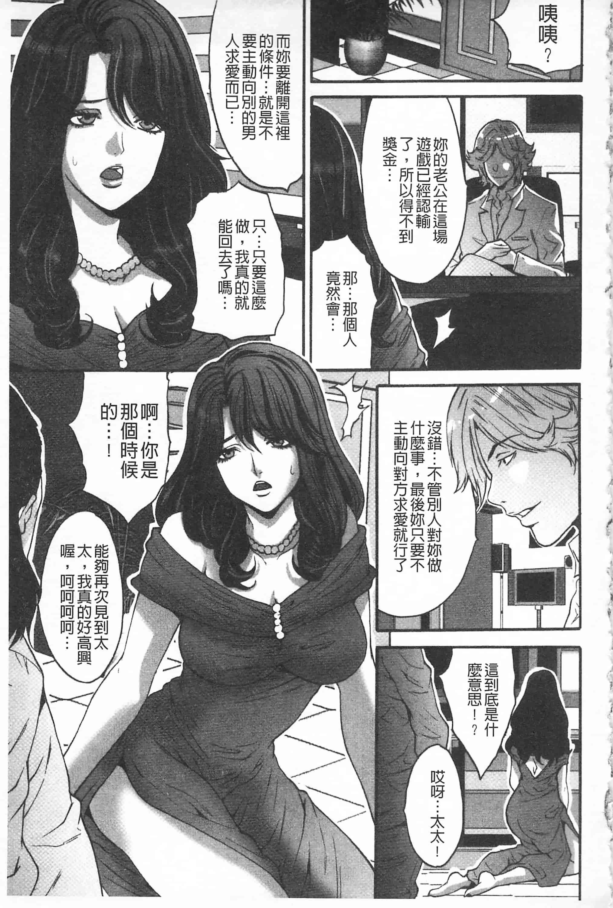 汉化版-[尾山泰永] 夫婦交姦ゲーム -終末の淫宴-_第5集
