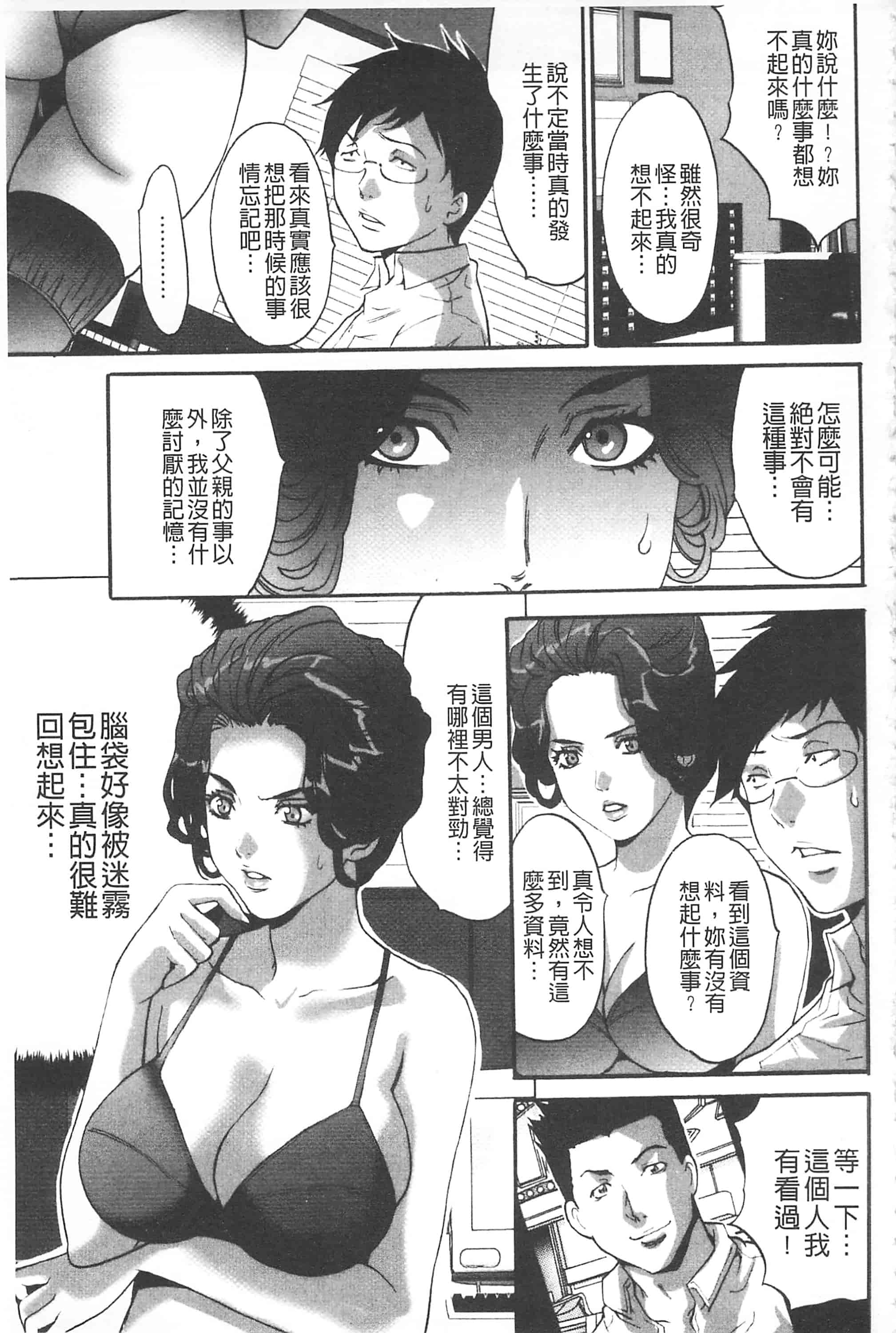 汉化版-[尾山泰永] 夫婦交姦ゲーム -終末の淫宴-_第5集