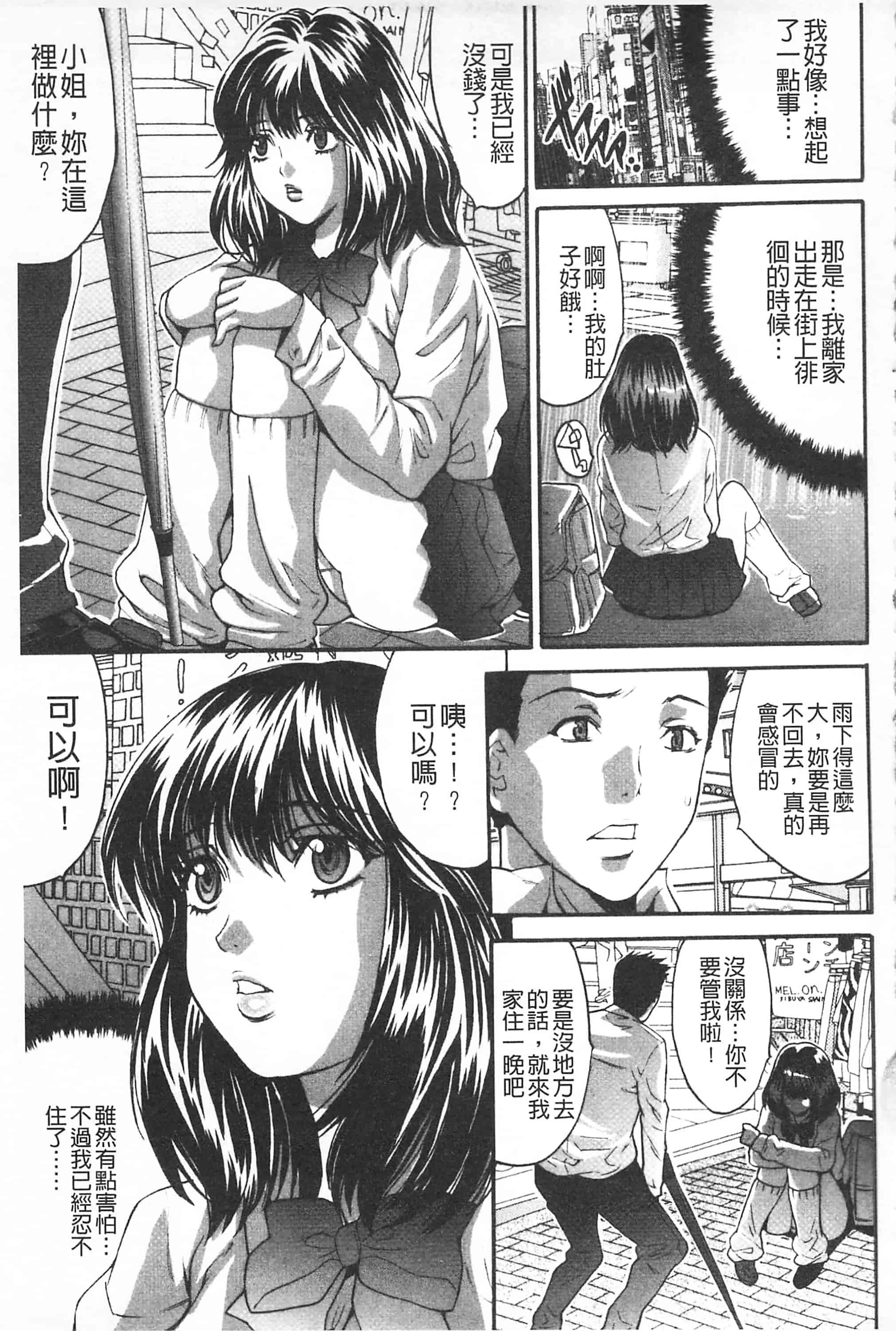 汉化版-[尾山泰永] 夫婦交姦ゲーム -終末の淫宴-_第5集