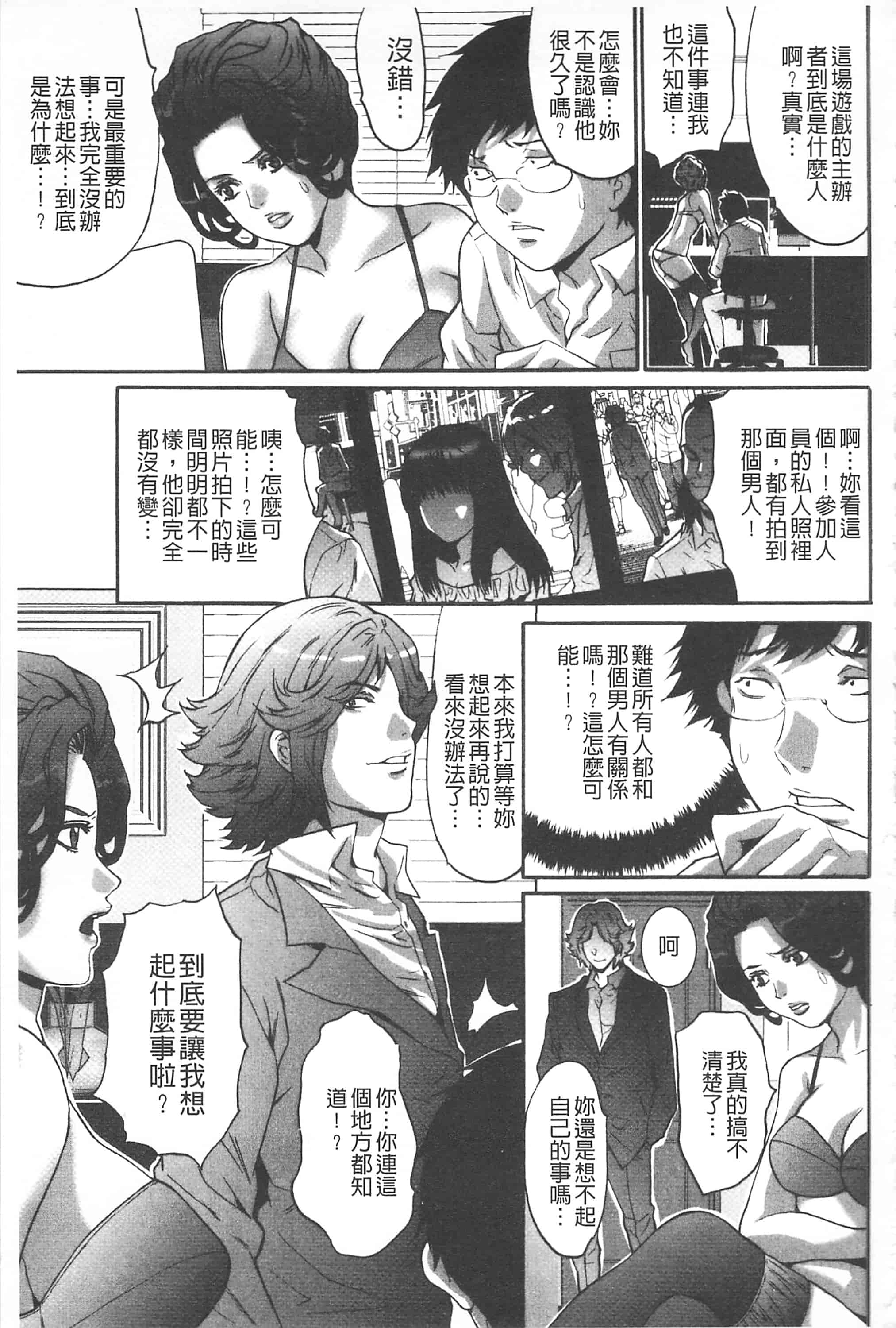 汉化版-[尾山泰永] 夫婦交姦ゲーム -終末の淫宴-_第7集
