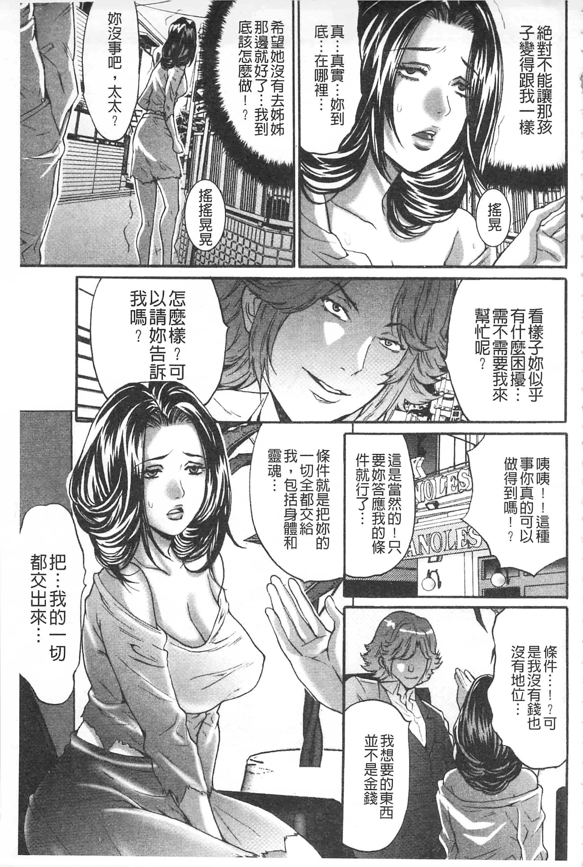 汉化版-[尾山泰永] 夫婦交姦ゲーム -終末の淫宴-_第7集