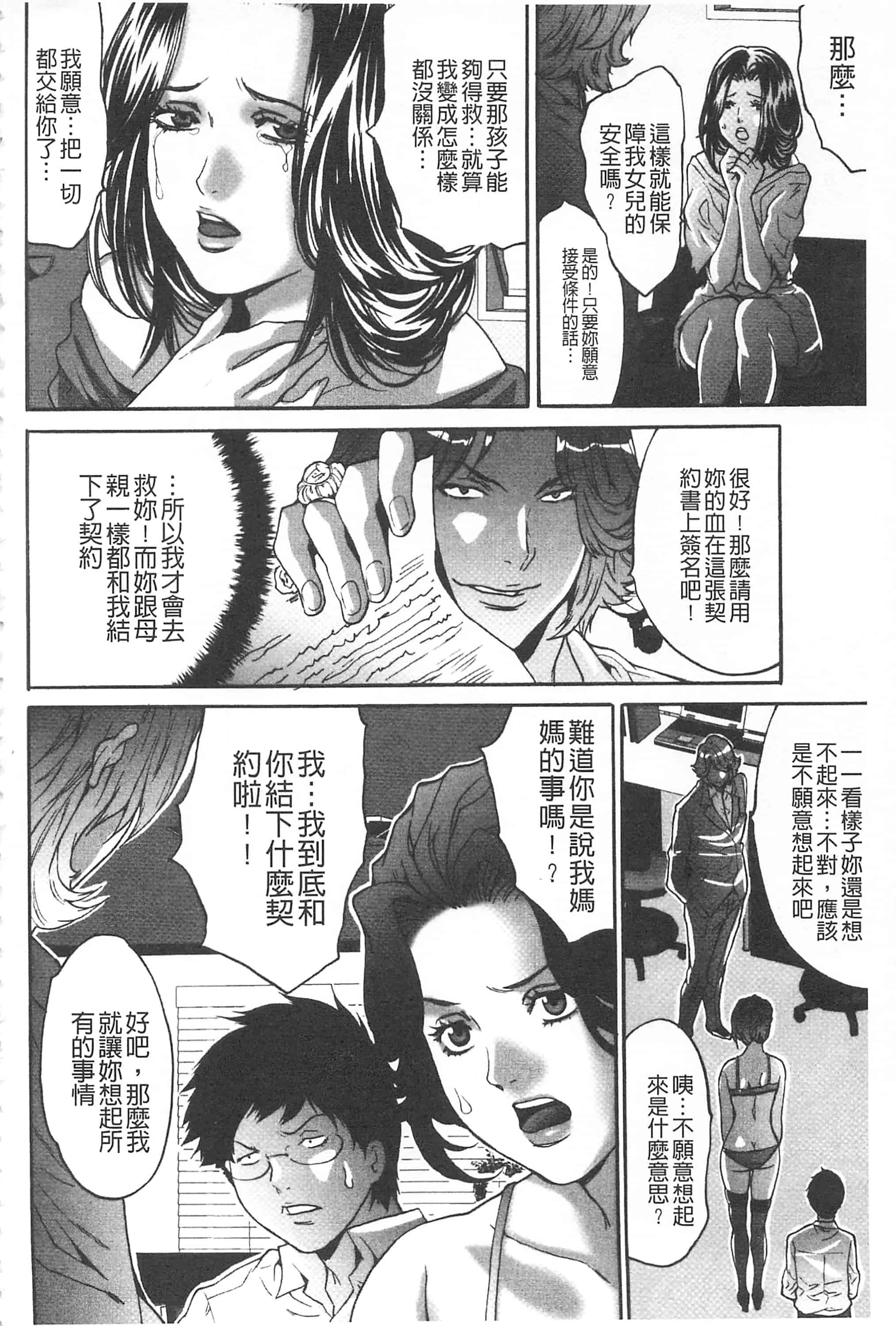 汉化版-[尾山泰永] 夫婦交姦ゲーム -終末の淫宴-_第7集
