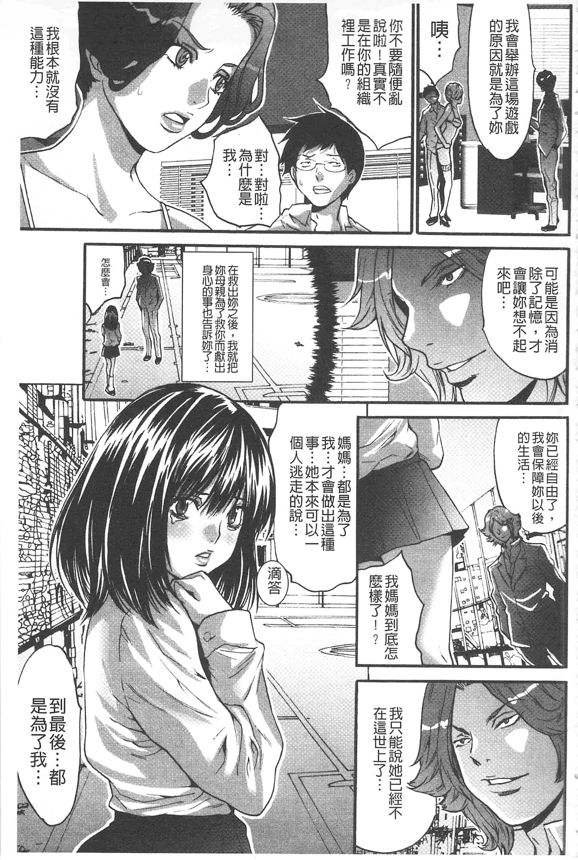 汉化版-[尾山泰永] 夫婦交姦ゲーム -終末の淫宴-_第7集