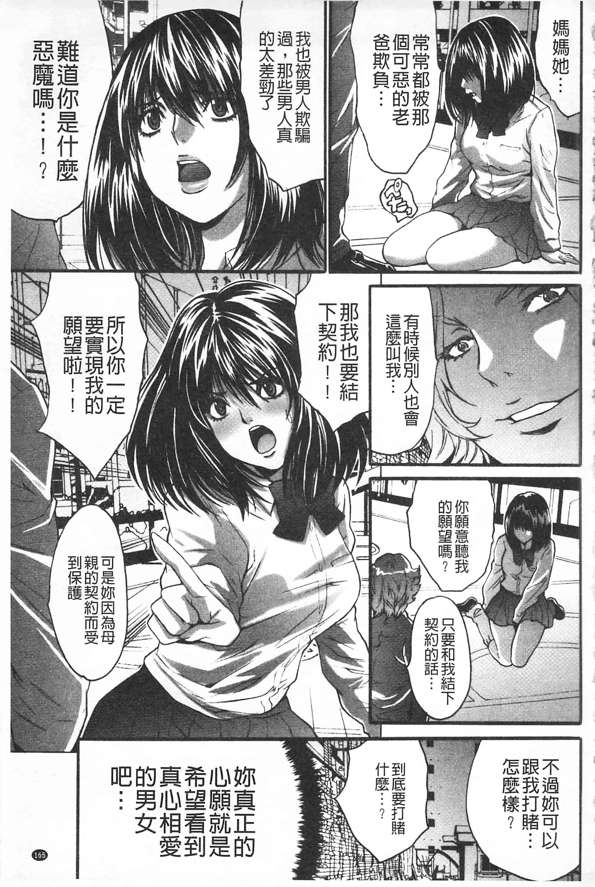 汉化版-[尾山泰永] 夫婦交姦ゲーム -終末の淫宴-_第7集