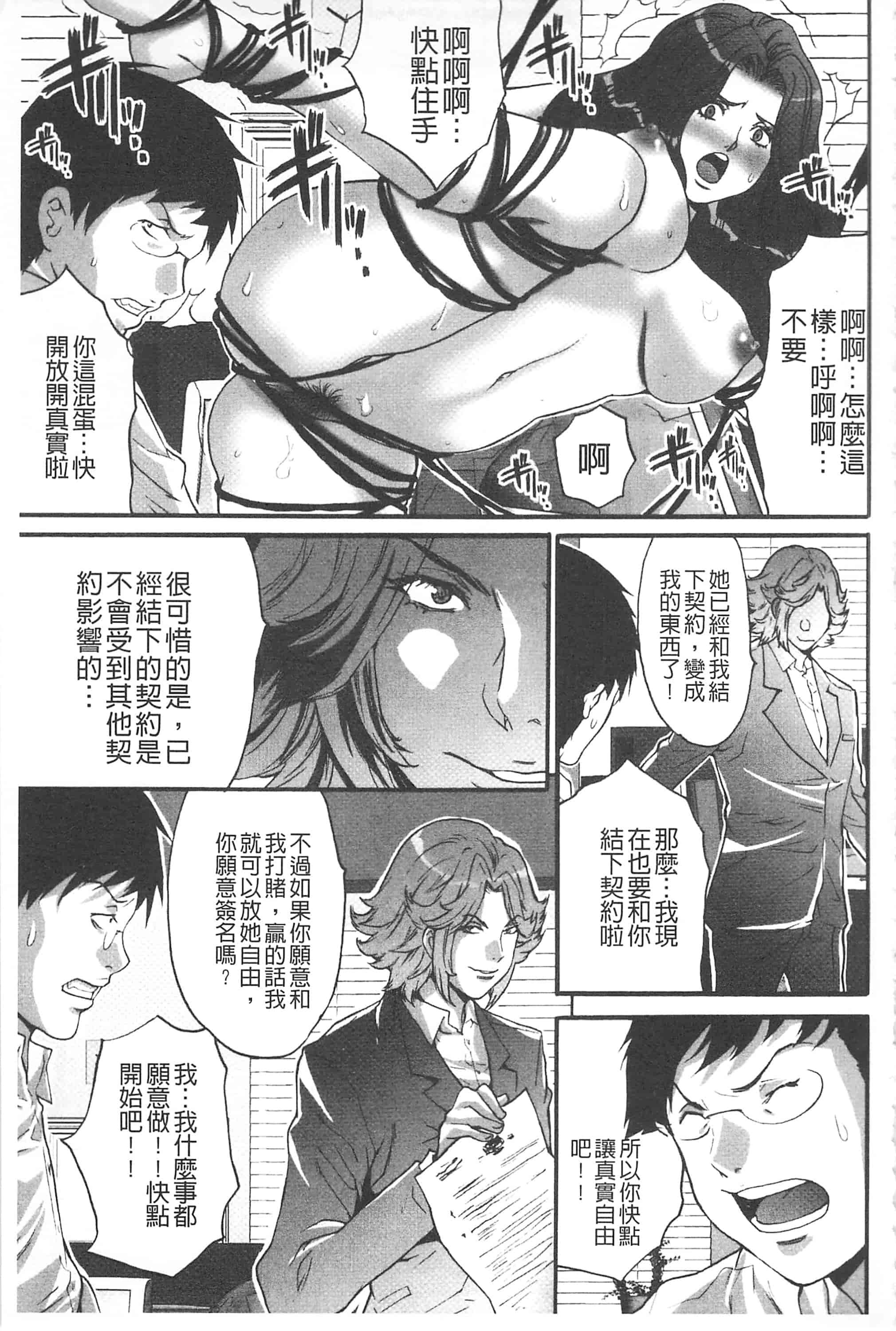 汉化版-[尾山泰永] 夫婦交姦ゲーム -終末の淫宴-_第7集
