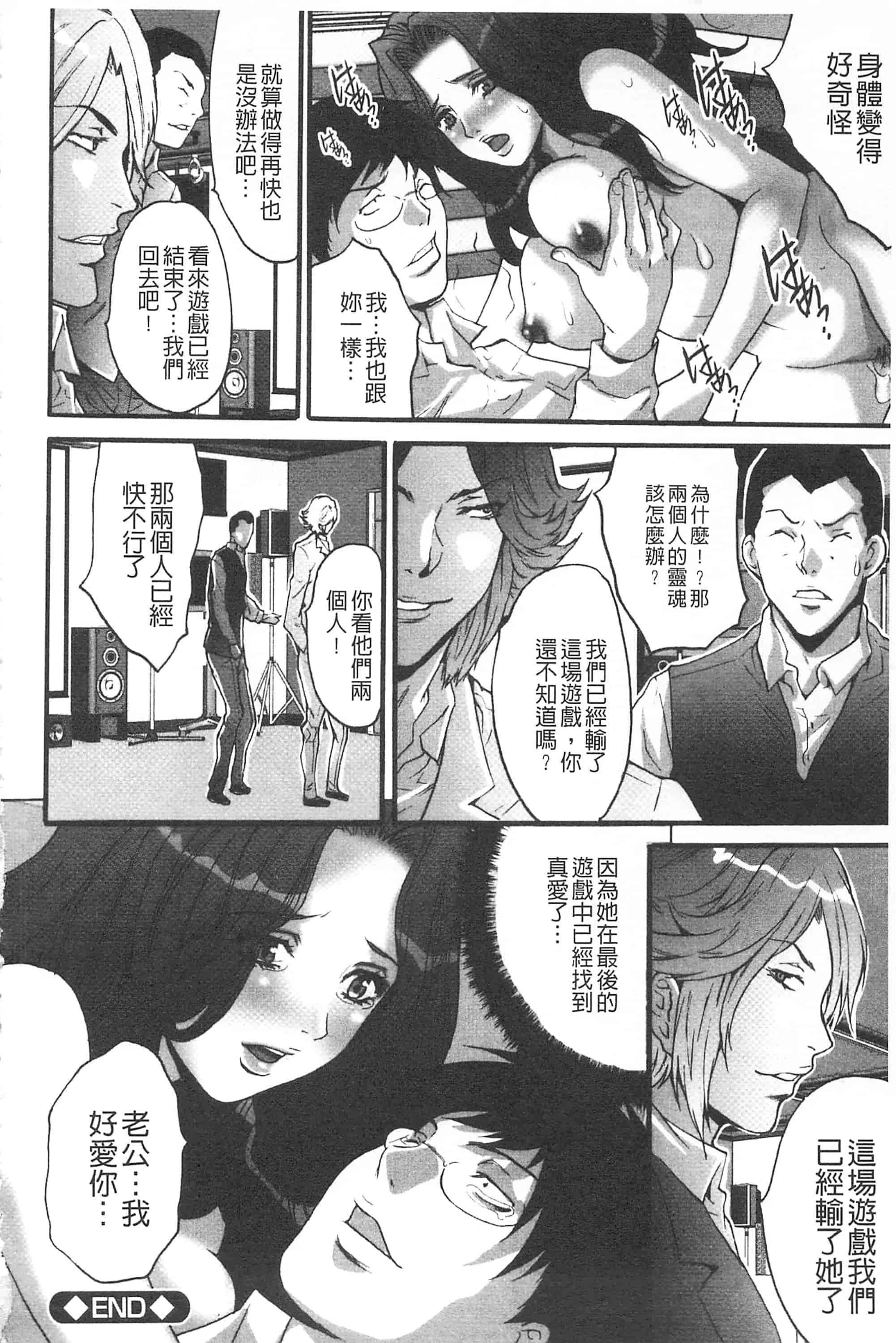 汉化版-[尾山泰永] 夫婦交姦ゲーム -終末の淫宴-_第8集