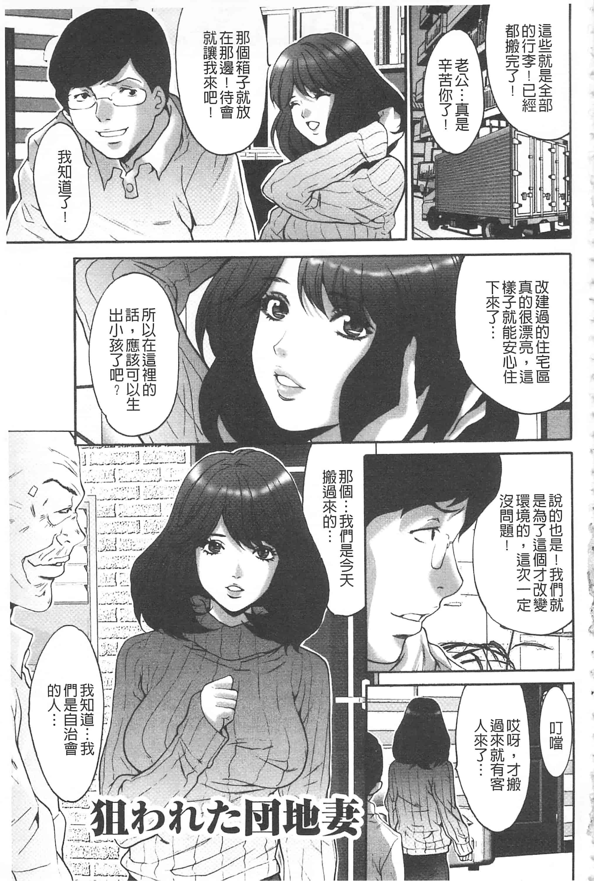 汉化版-[尾山泰永] 夫婦交姦ゲーム -終末の淫宴-_第8集
