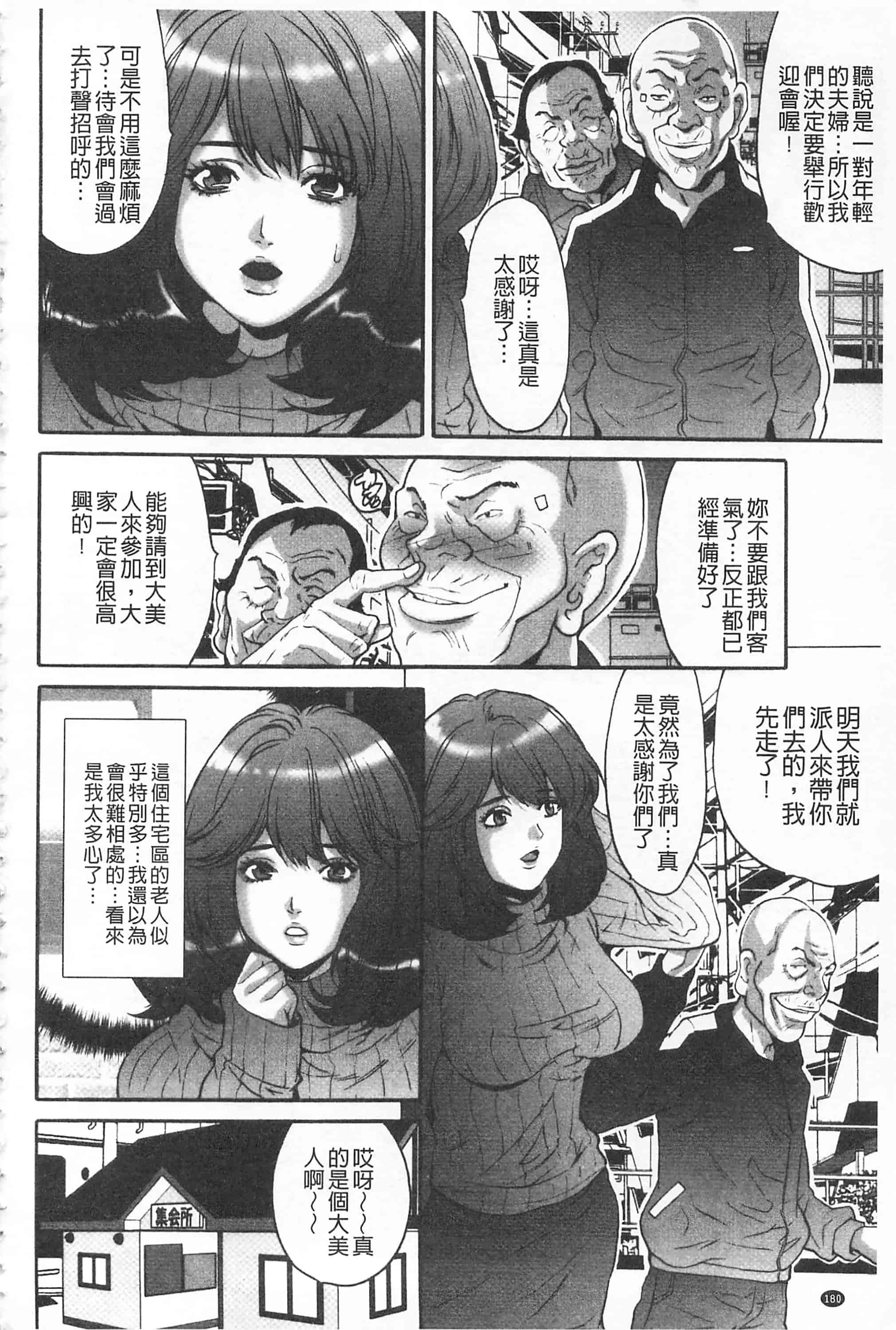 汉化版-[尾山泰永] 夫婦交姦ゲーム -終末の淫宴-_第8集
