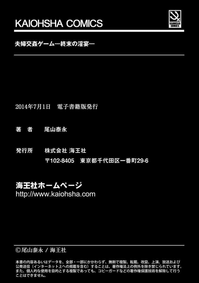 汉化版-[尾山泰永] 夫婦交姦ゲーム -終末の淫宴-_第8集