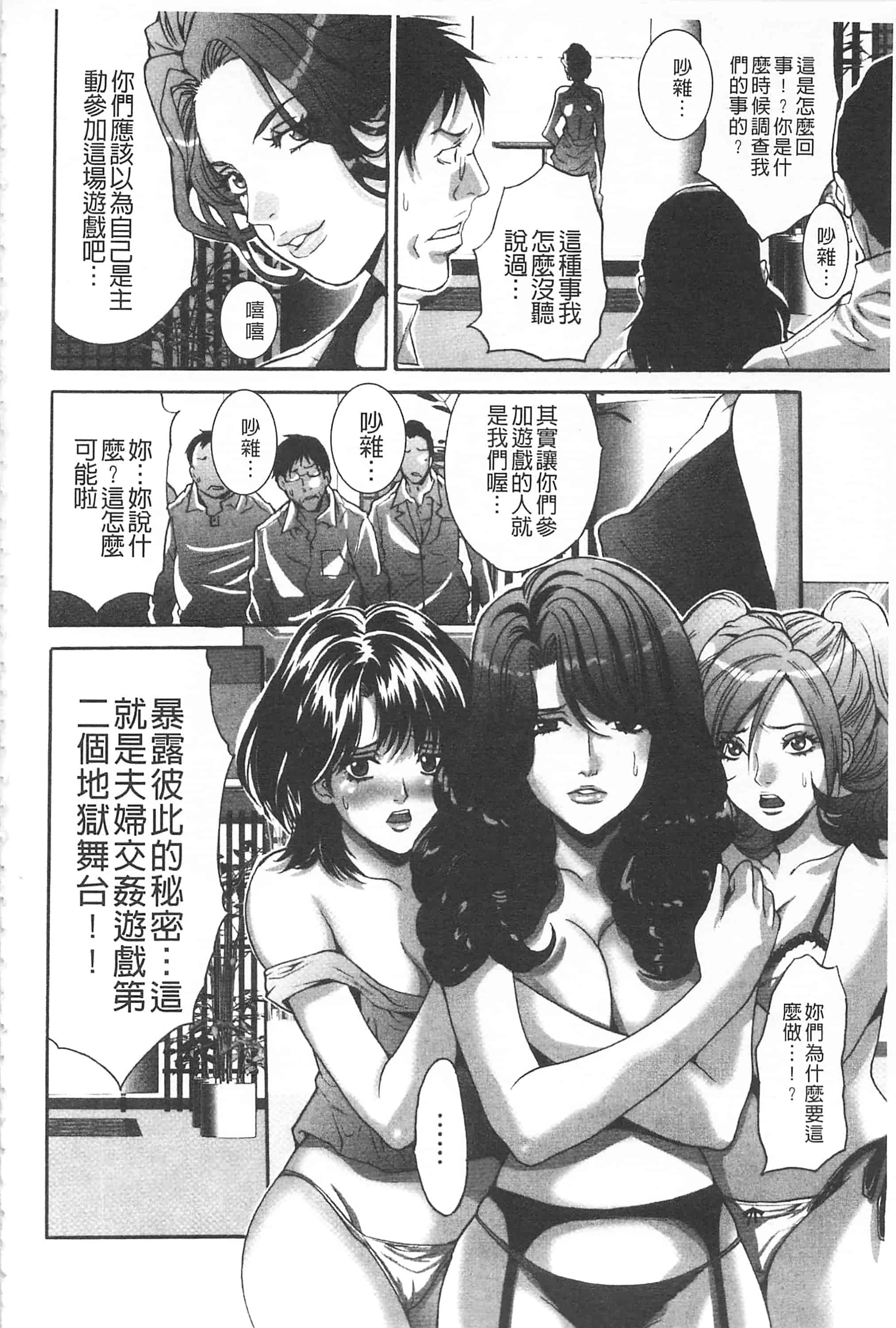 汉化版-[尾山泰永] 夫婦交姦ゲーム -終末の淫宴-_第1集