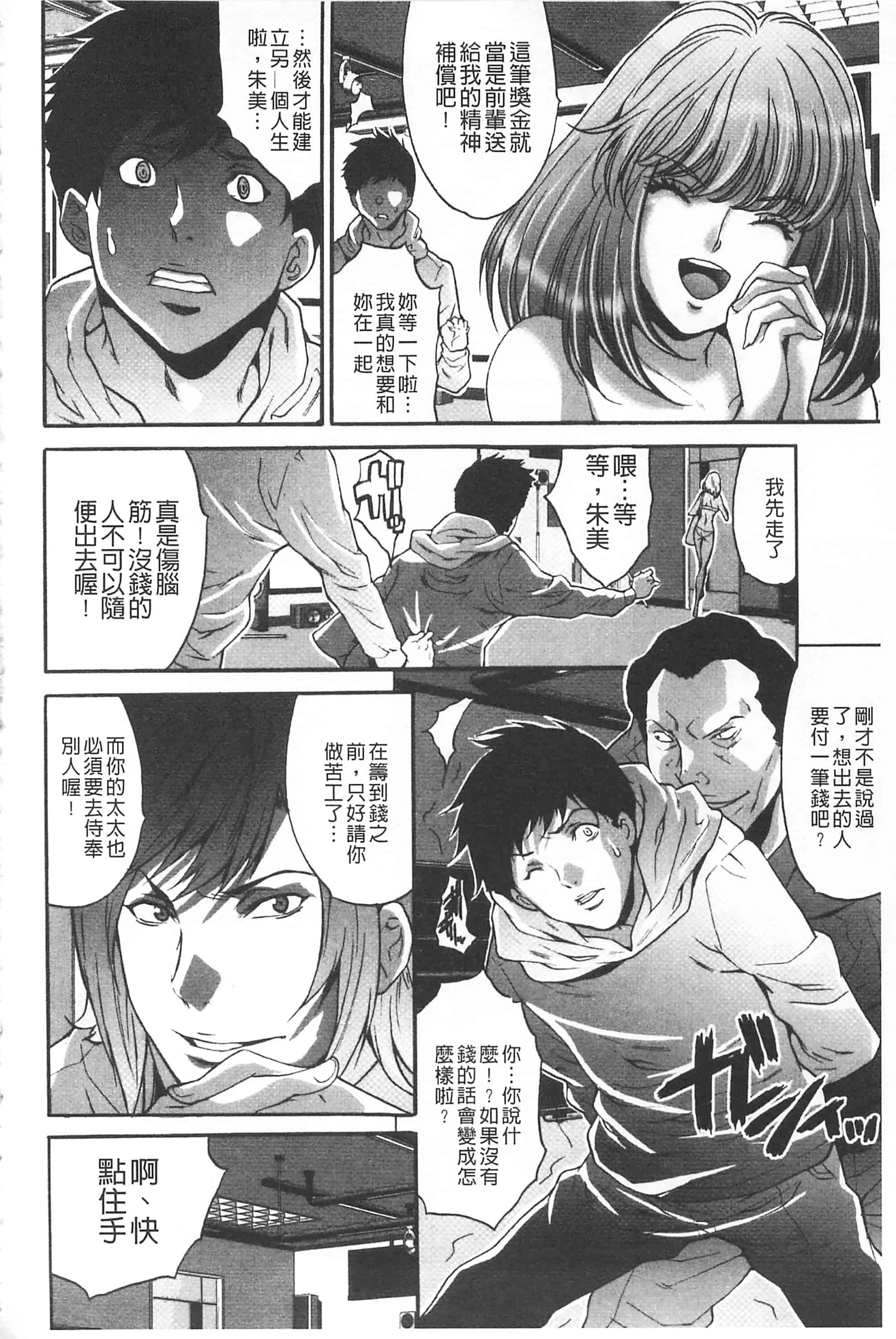 汉化版-[尾山泰永] 夫婦交姦ゲーム -終末の淫宴-_第2集