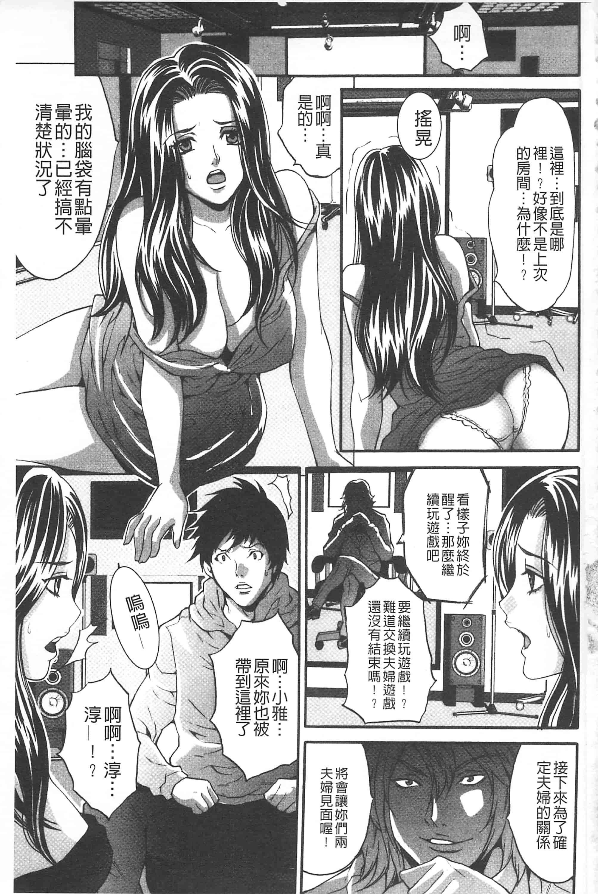 汉化版-[尾山泰永] 夫婦交姦ゲーム -終末の淫宴-_第1集