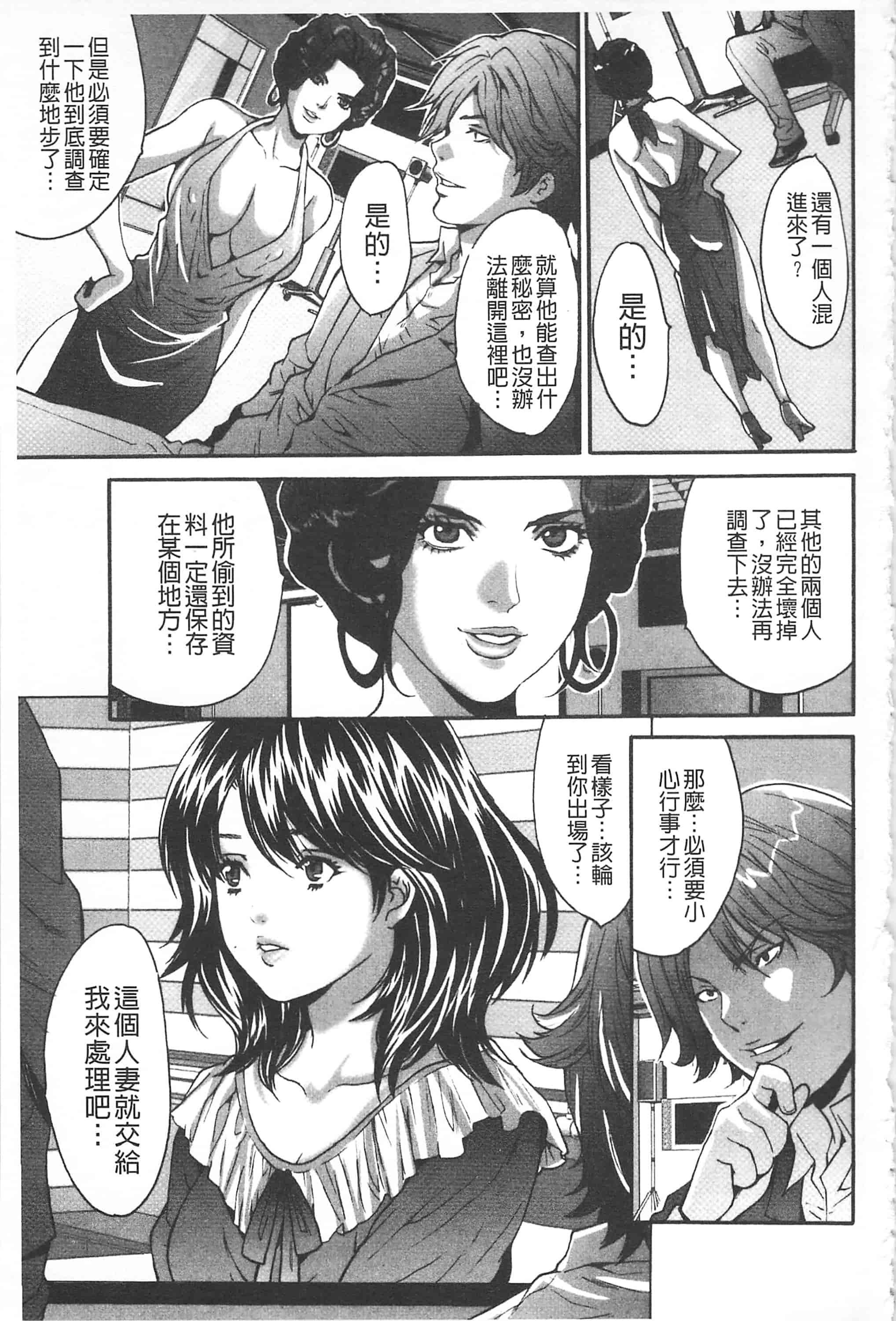 汉化版-[尾山泰永] 夫婦交姦ゲーム -終末の淫宴-_第4集