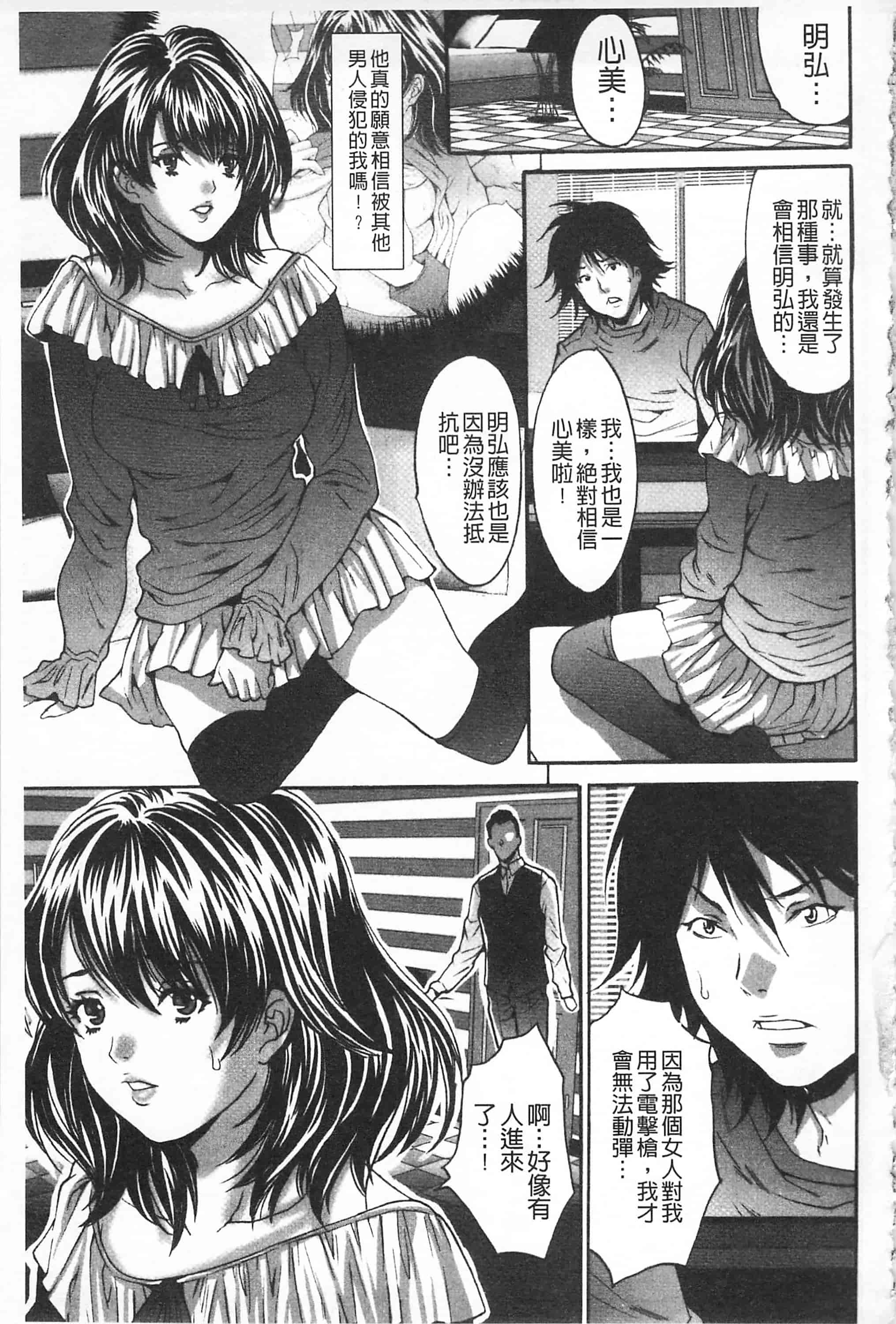 汉化版-[尾山泰永] 夫婦交姦ゲーム -終末の淫宴-_第4集