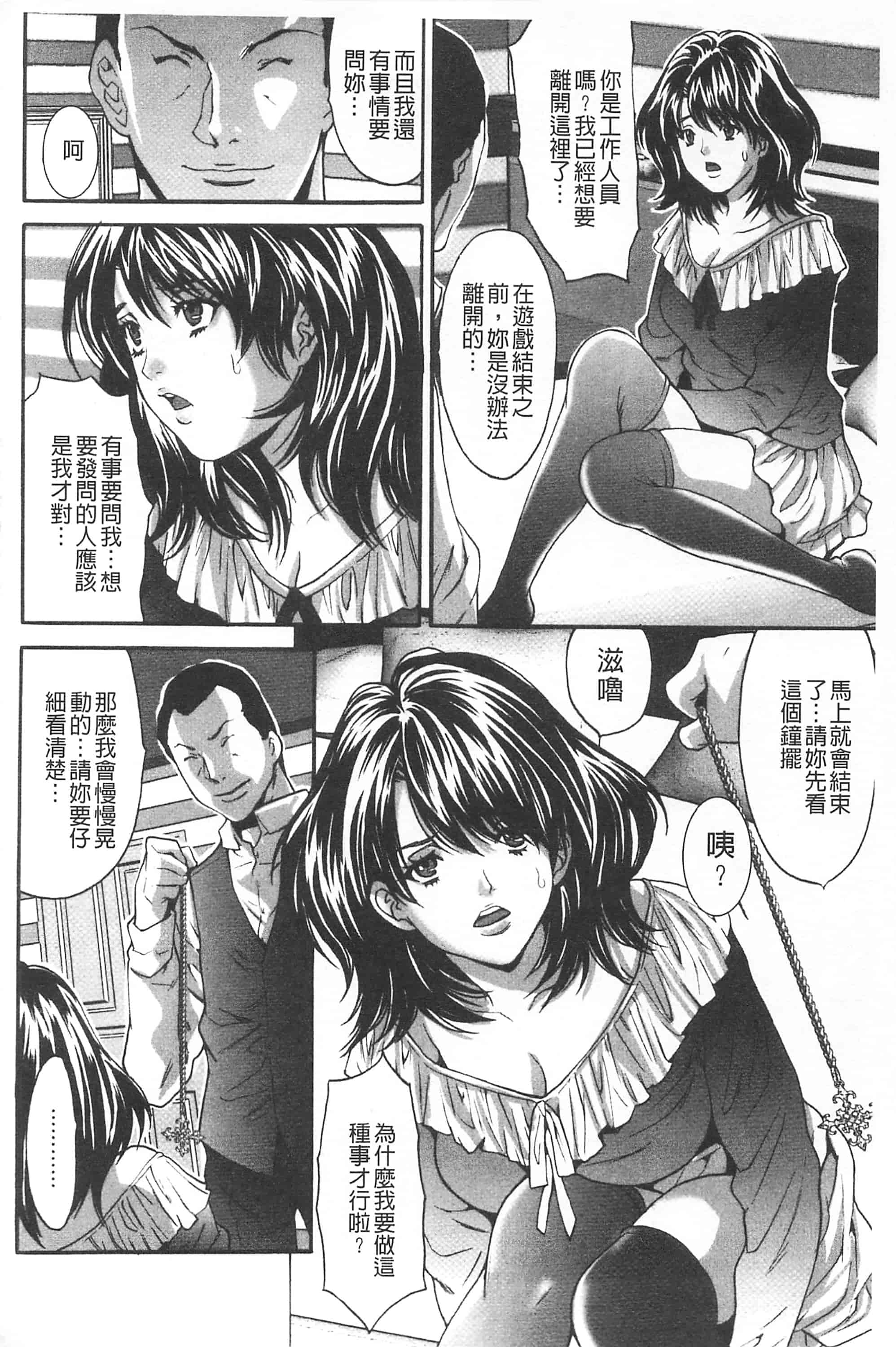 汉化版-[尾山泰永] 夫婦交姦ゲーム -終末の淫宴-_第4集