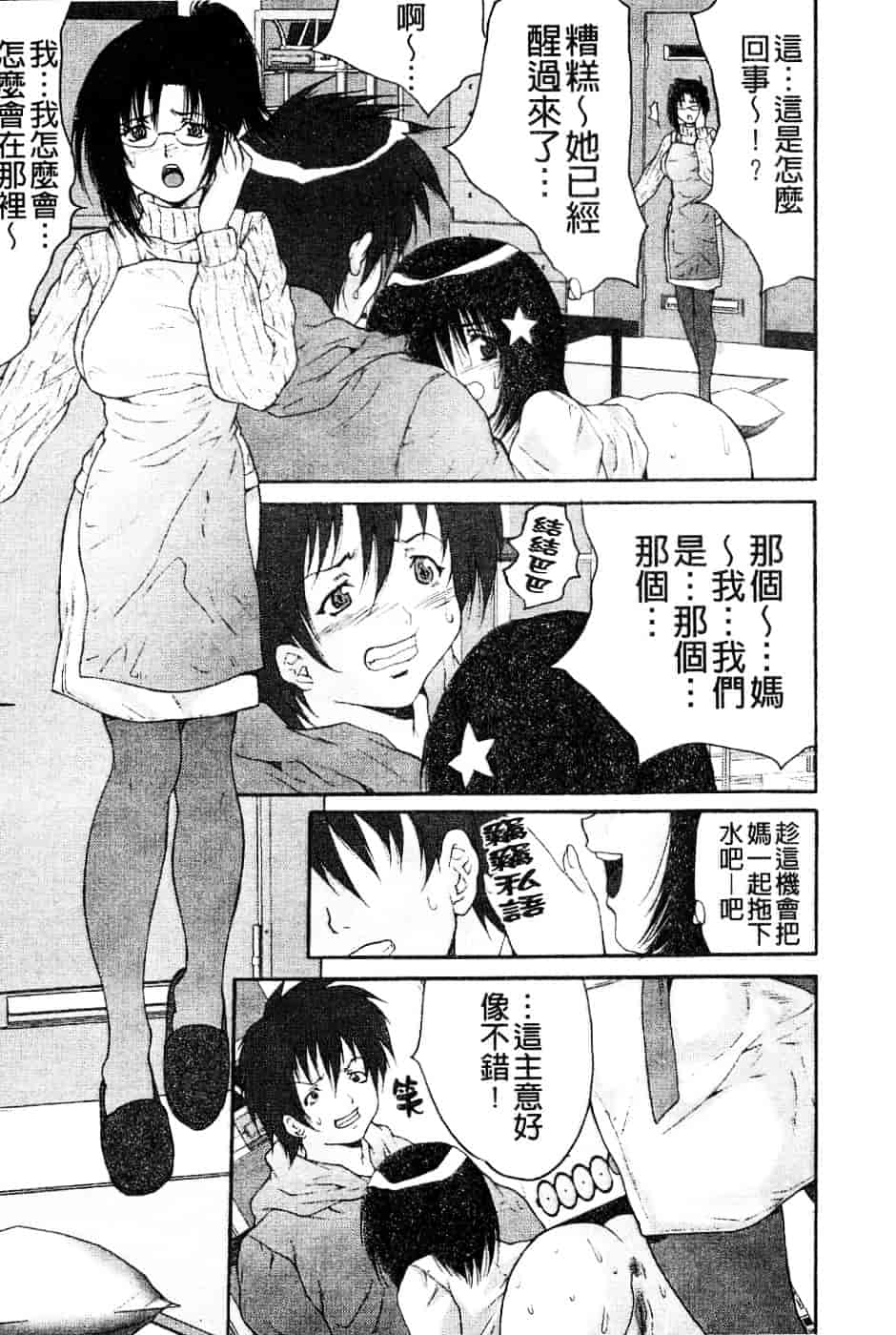 汉化版-[尾山泰永] 女子監禁改造_第5集