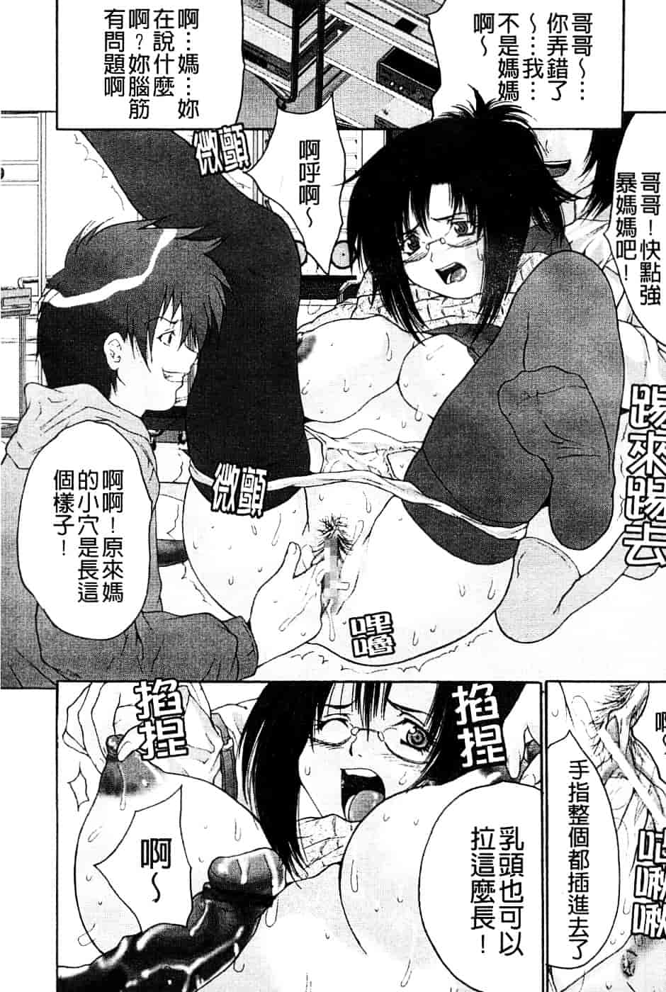 汉化版-[尾山泰永] 女子監禁改造_第5集