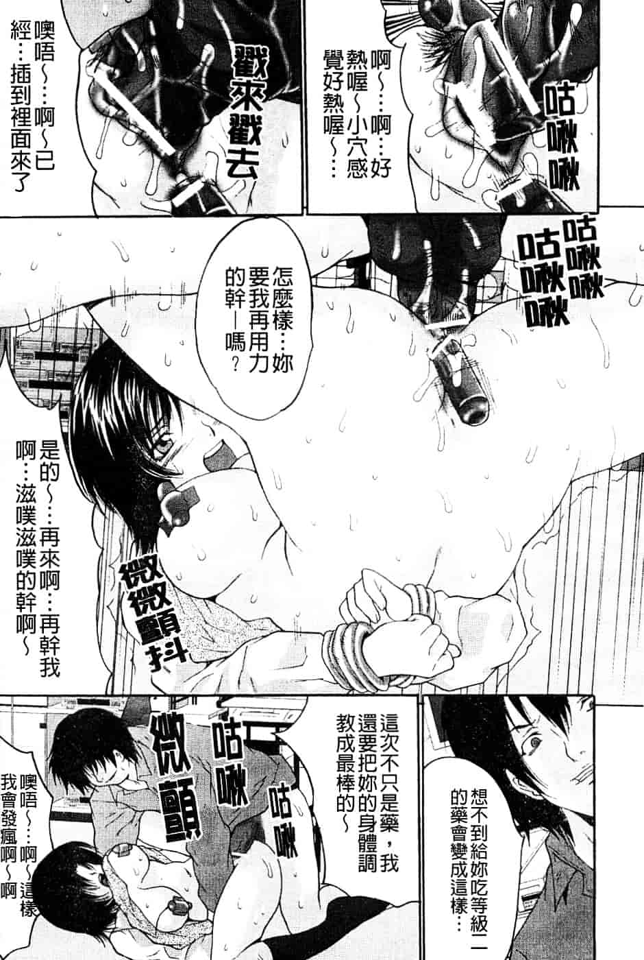 汉化版-[尾山泰永] 女子監禁改造_第5集