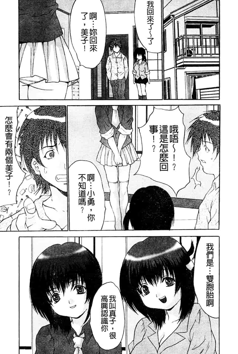 汉化版-[尾山泰永] 女子監禁改造_第6集