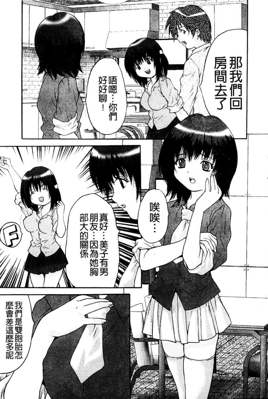 汉化版-[尾山泰永] 女子監禁改造_第6集