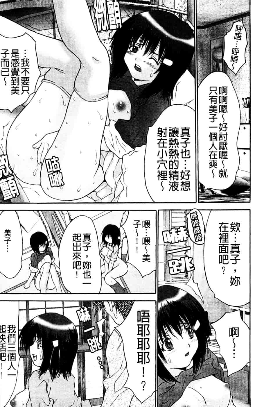 汉化版-[尾山泰永] 女子監禁改造_第6集