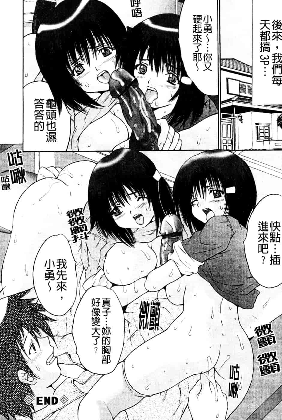 汉化版-[尾山泰永] 女子監禁改造_第6集