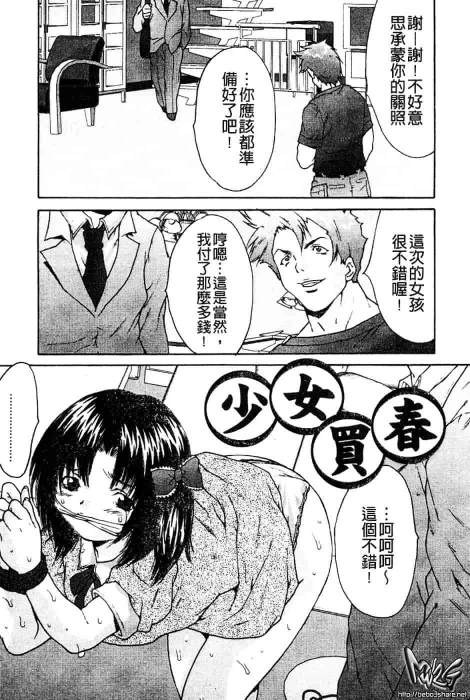 汉化版-[尾山泰永] 女子監禁改造_第6集