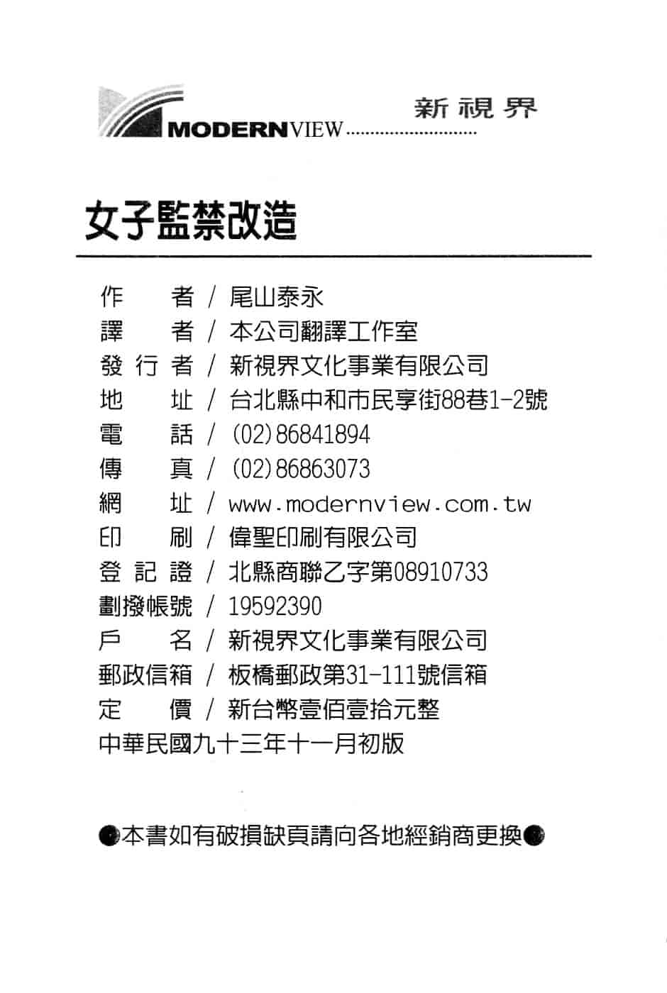汉化版-[尾山泰永] 女子監禁改造_第7集