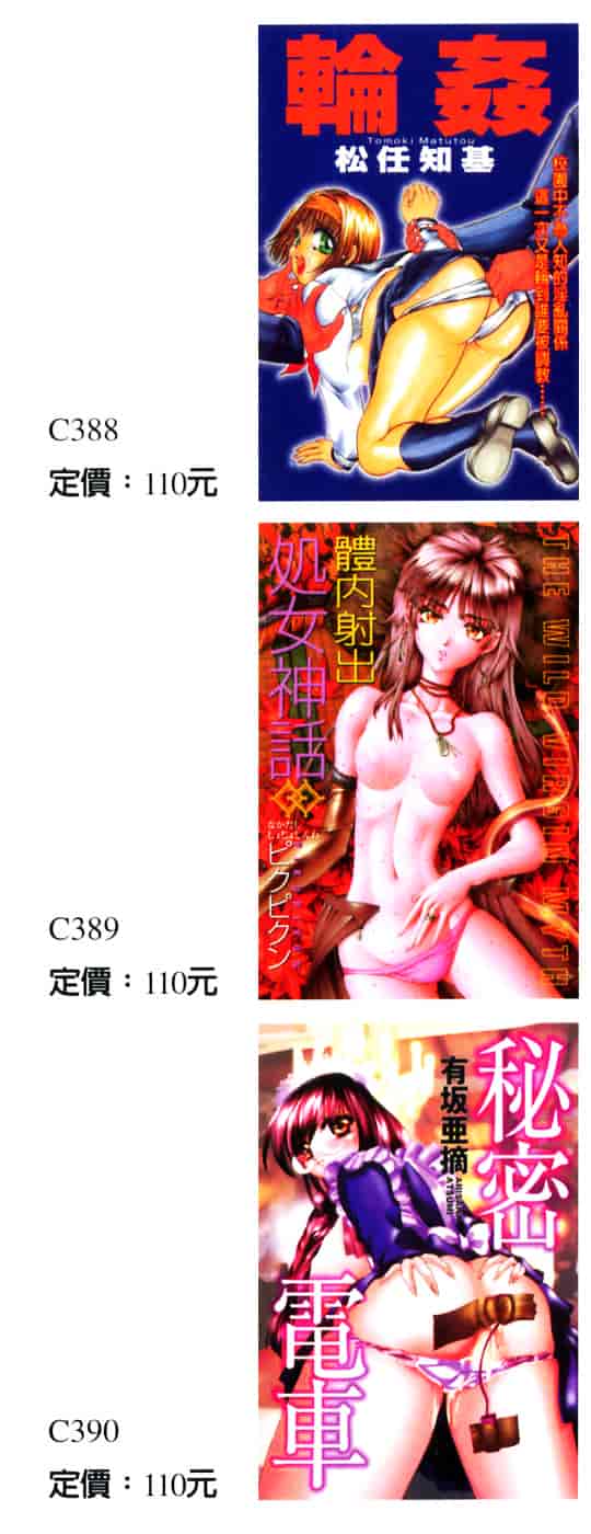 汉化版-[尾山泰永] 女子監禁改造_第7集