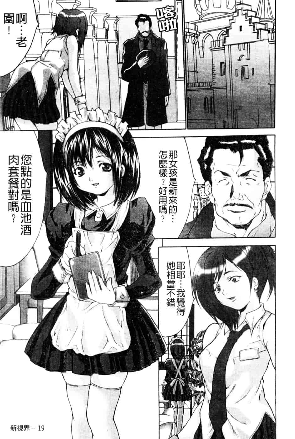 汉化版-[尾山泰永] 女子監禁改造_第1集