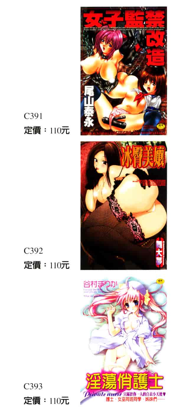 汉化版-[尾山泰永] 女子監禁改造_第1集